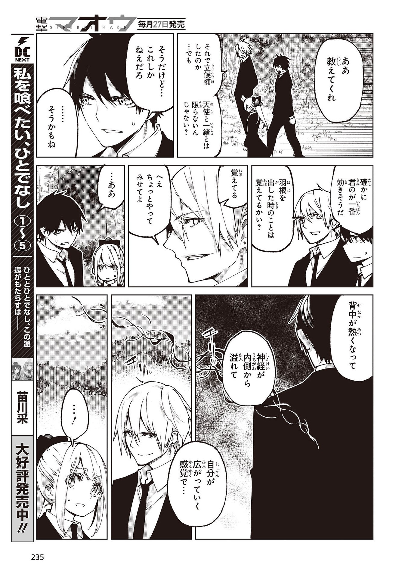OROKA NA TENSHI WA AKUMA TO ODORU - raw - Chapter 72 - https://jpdd.ccdd.to/JPDD/orokanatenshiwaakumatoodoru/217957/qm4nuhr4ept.jpg