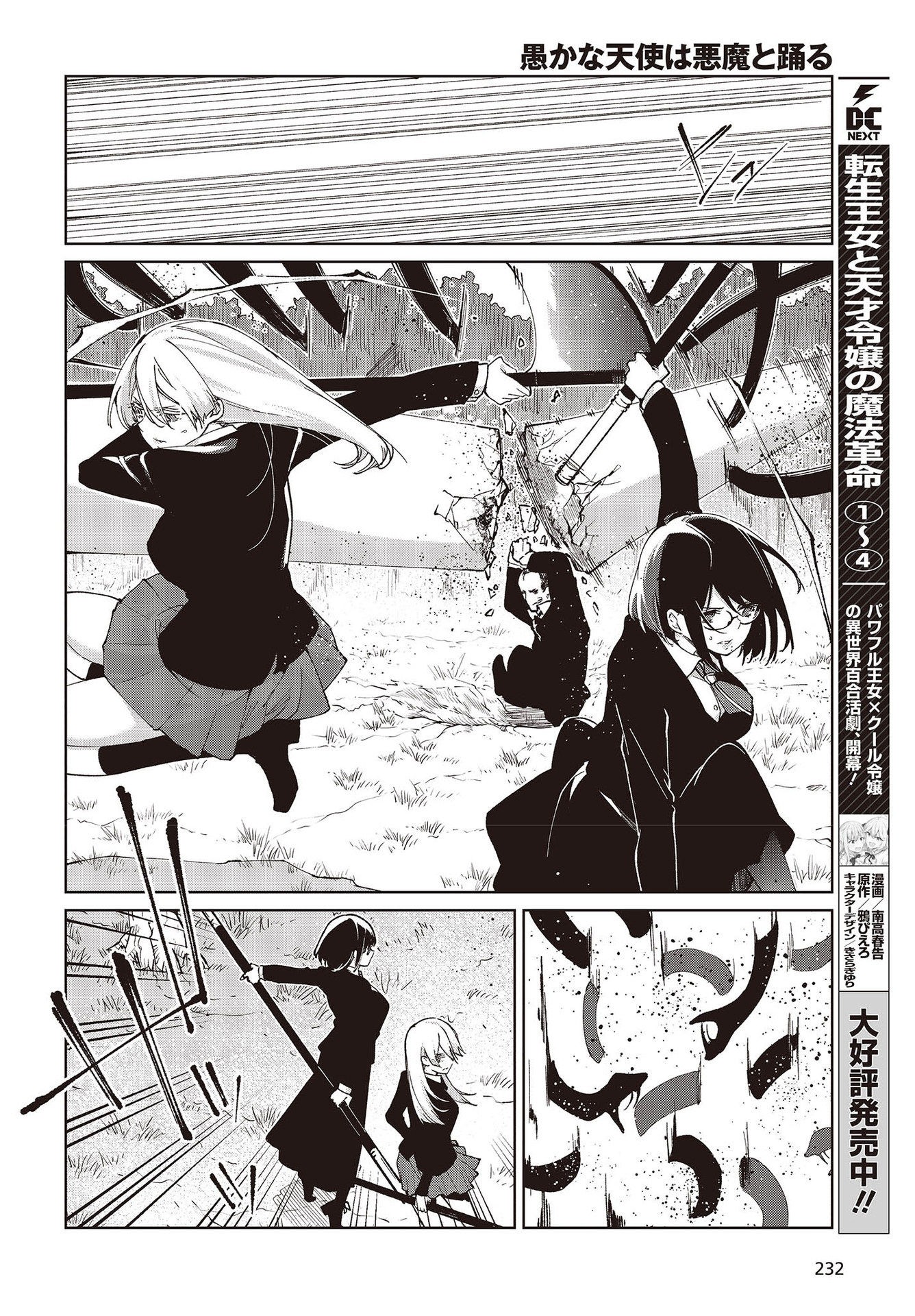 OROKA NA TENSHI WA AKUMA TO ODORU - raw - Chapter 72 - https://jpdd.ccdd.to/JPDD/orokanatenshiwaakumatoodoru/217957/qonbjvhwoex.jpg