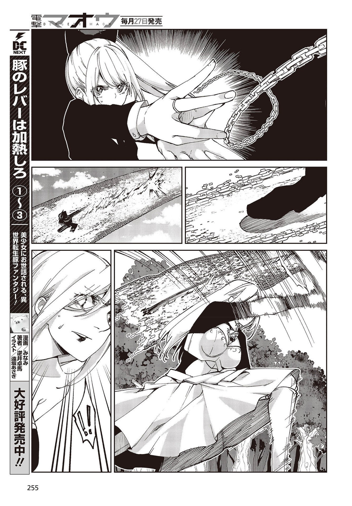 OROKA NA TENSHI WA AKUMA TO ODORU - raw - Chapter 72 - https://jpdd.ccdd.to/JPDD/orokanatenshiwaakumatoodoru/217957/w3blr2g3oas.jpg
