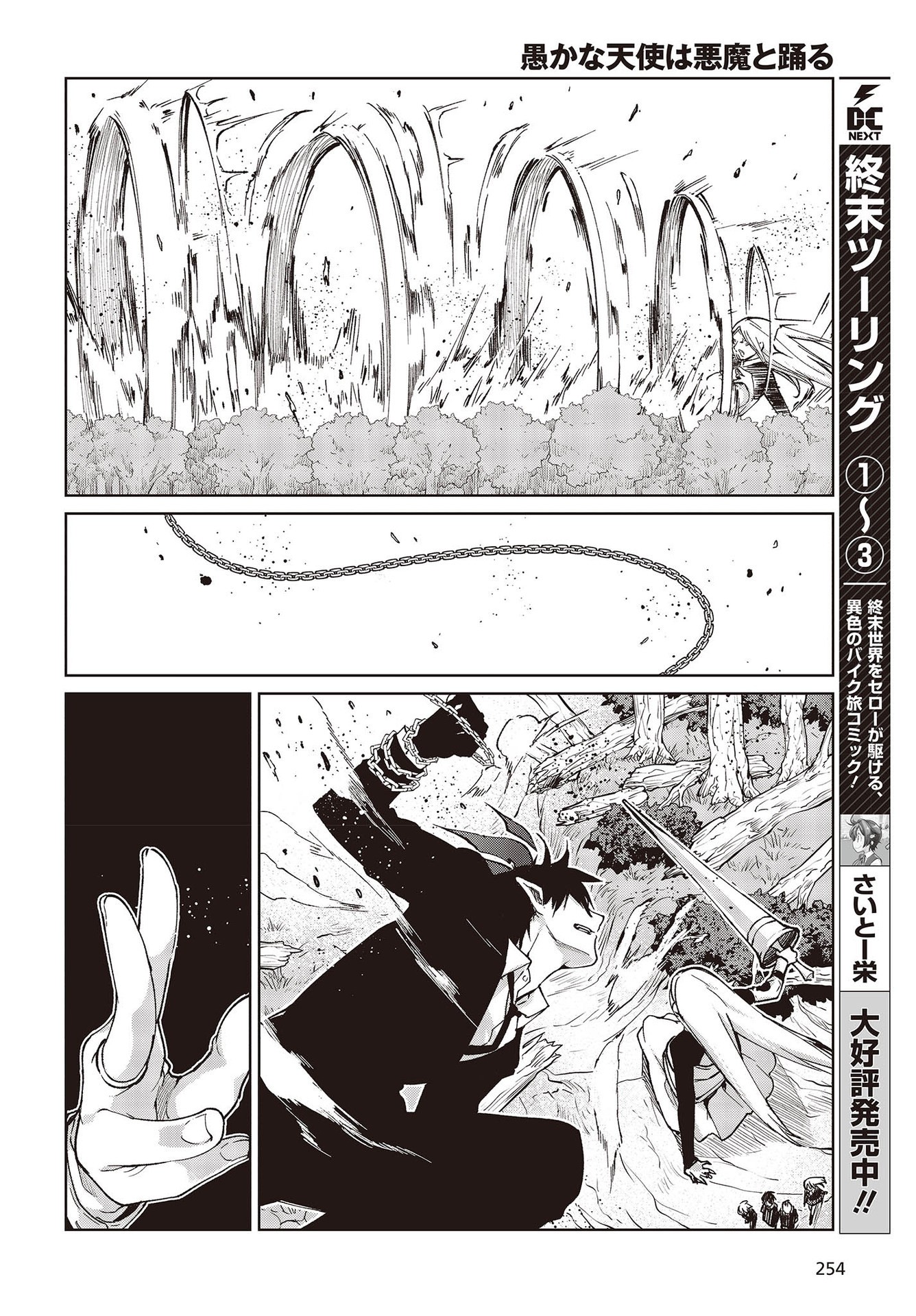 OROKA NA TENSHI WA AKUMA TO ODORU - raw - Chapter 72 - https://jpdd.ccdd.to/JPDD/orokanatenshiwaakumatoodoru/217957/wumtdfdl5ml.jpg