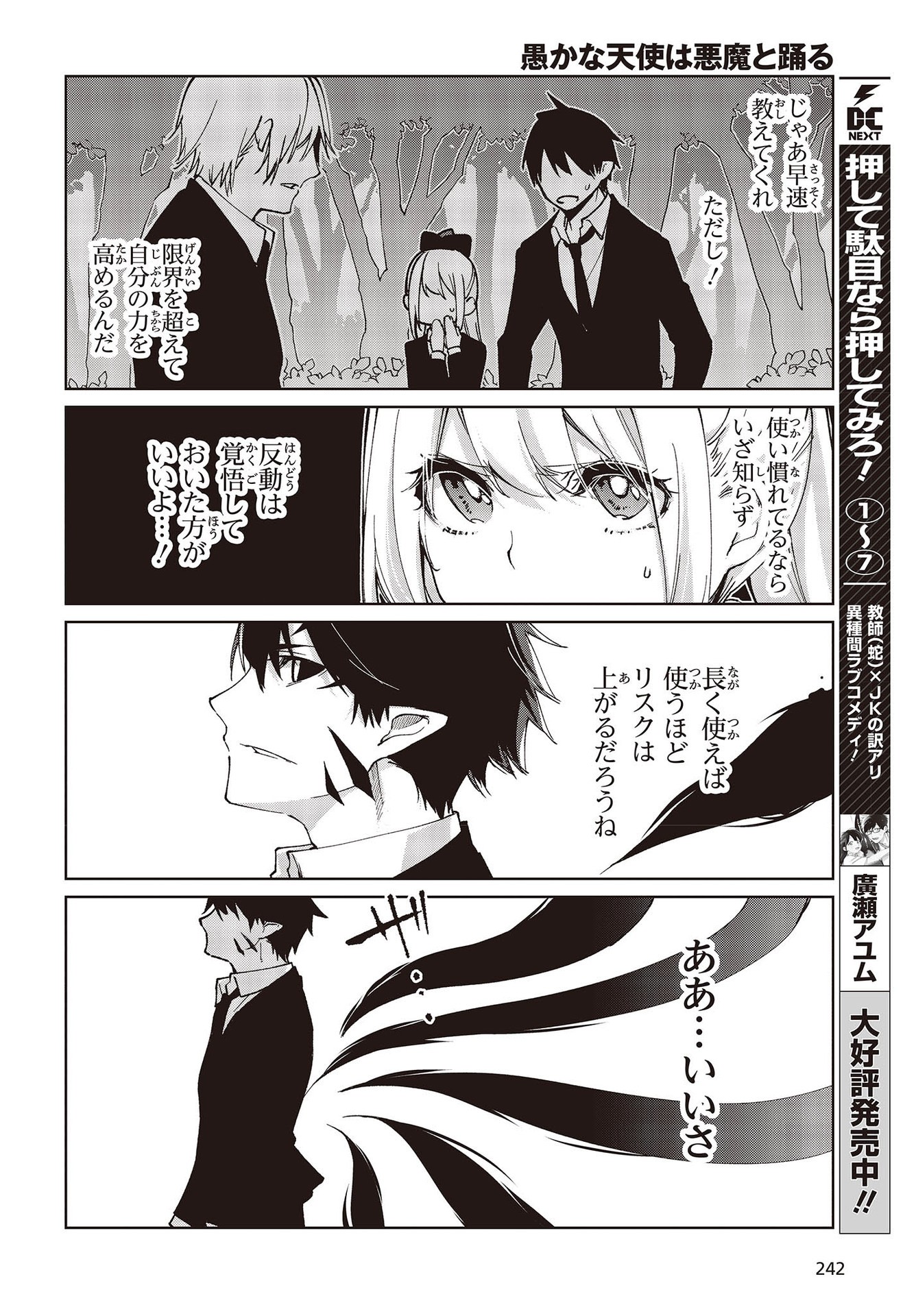 OROKA NA TENSHI WA AKUMA TO ODORU - raw - Chapter 72 - https://jpdd.ccdd.to/JPDD/orokanatenshiwaakumatoodoru/217957/yemyhmpkaki.jpg