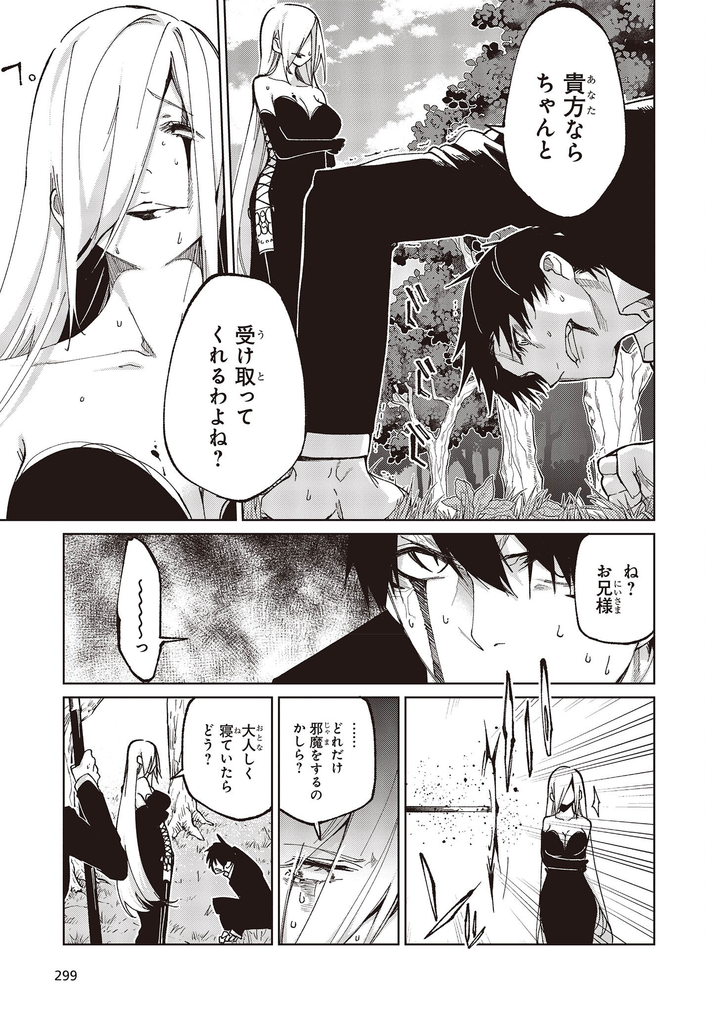 OROKA NA TENSHI WA AKUMA TO ODORU - raw - Chapter 73 - https://jpdd.ccdd.to/JPDD/orokanatenshiwaakumatoodoru/220888/0zyyihepvfn.jpg
