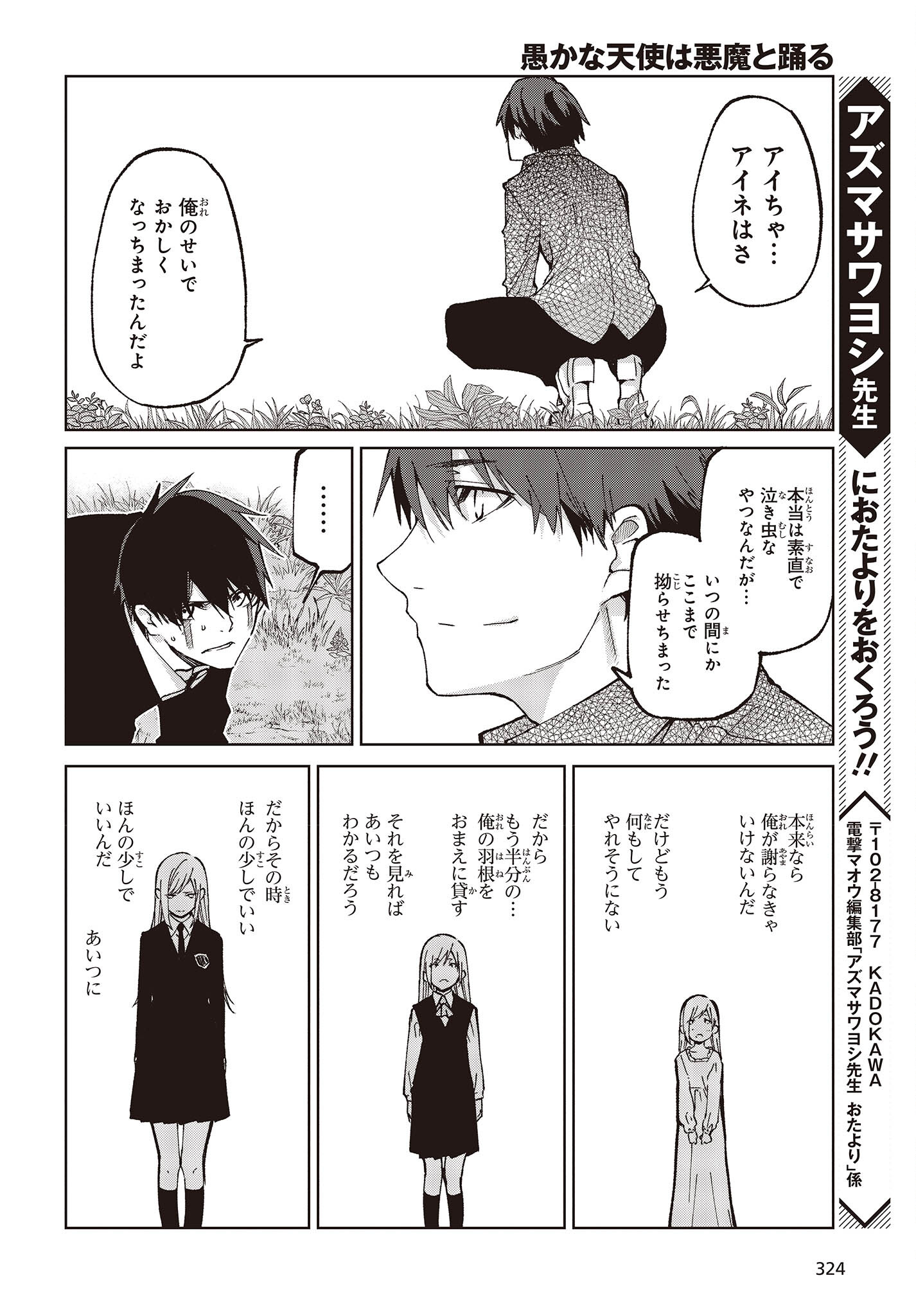 OROKA NA TENSHI WA AKUMA TO ODORU - raw - Chapter 73 - https://jpdd.ccdd.to/JPDD/orokanatenshiwaakumatoodoru/220888/11bf0upgzem.jpg