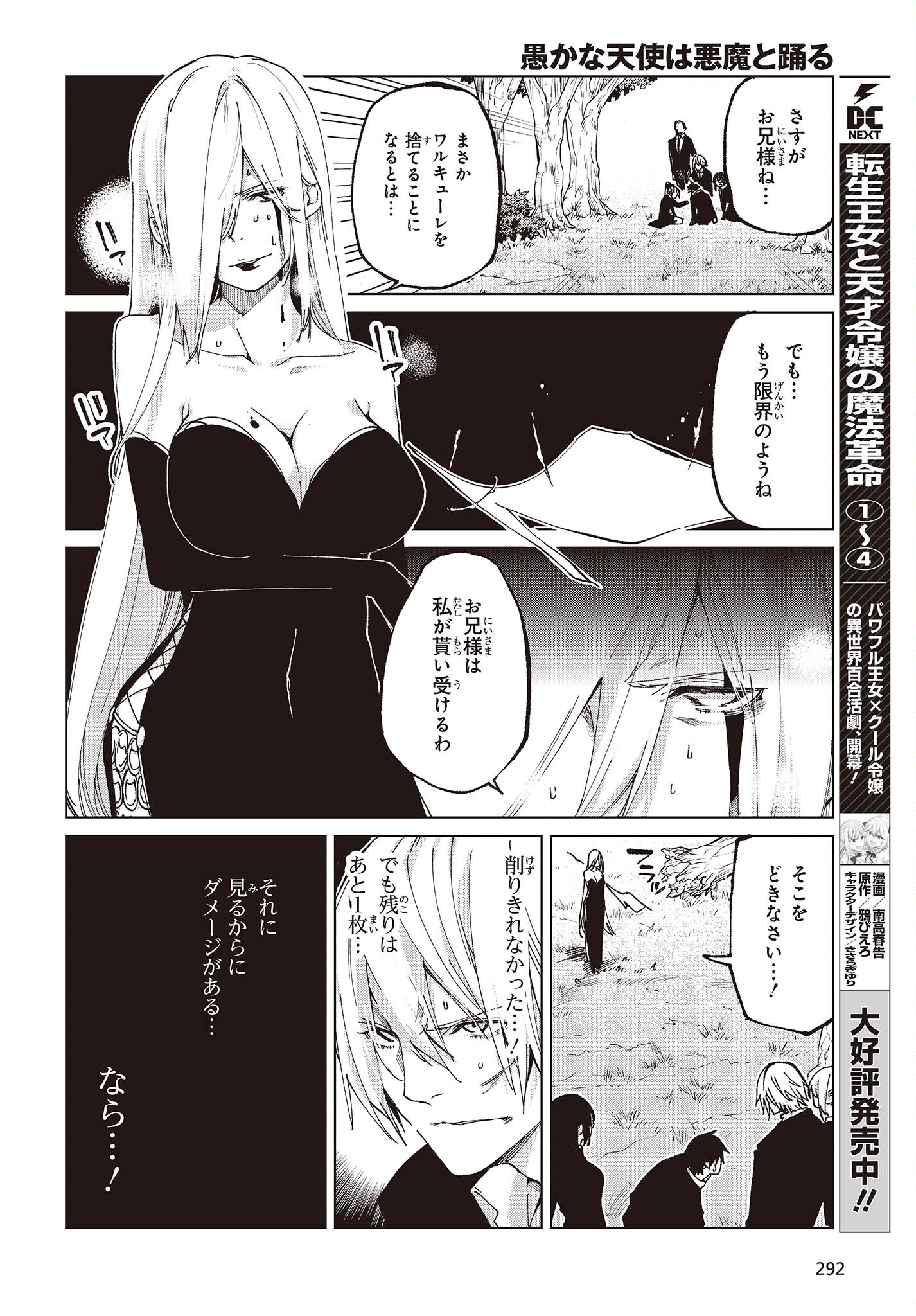 OROKA NA TENSHI WA AKUMA TO ODORU - raw - Chapter 73 - https://jpdd.ccdd.to/JPDD/orokanatenshiwaakumatoodoru/220888/32u3mu04g1n.jpg