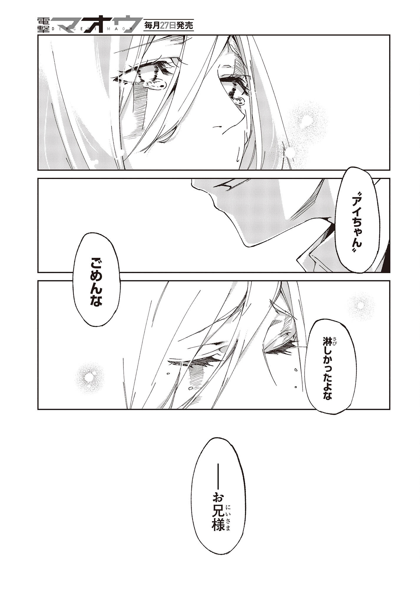 OROKA NA TENSHI WA AKUMA TO ODORU - raw - Chapter 73 - https://jpdd.ccdd.to/JPDD/orokanatenshiwaakumatoodoru/220888/bvsihgkvpgl.jpg