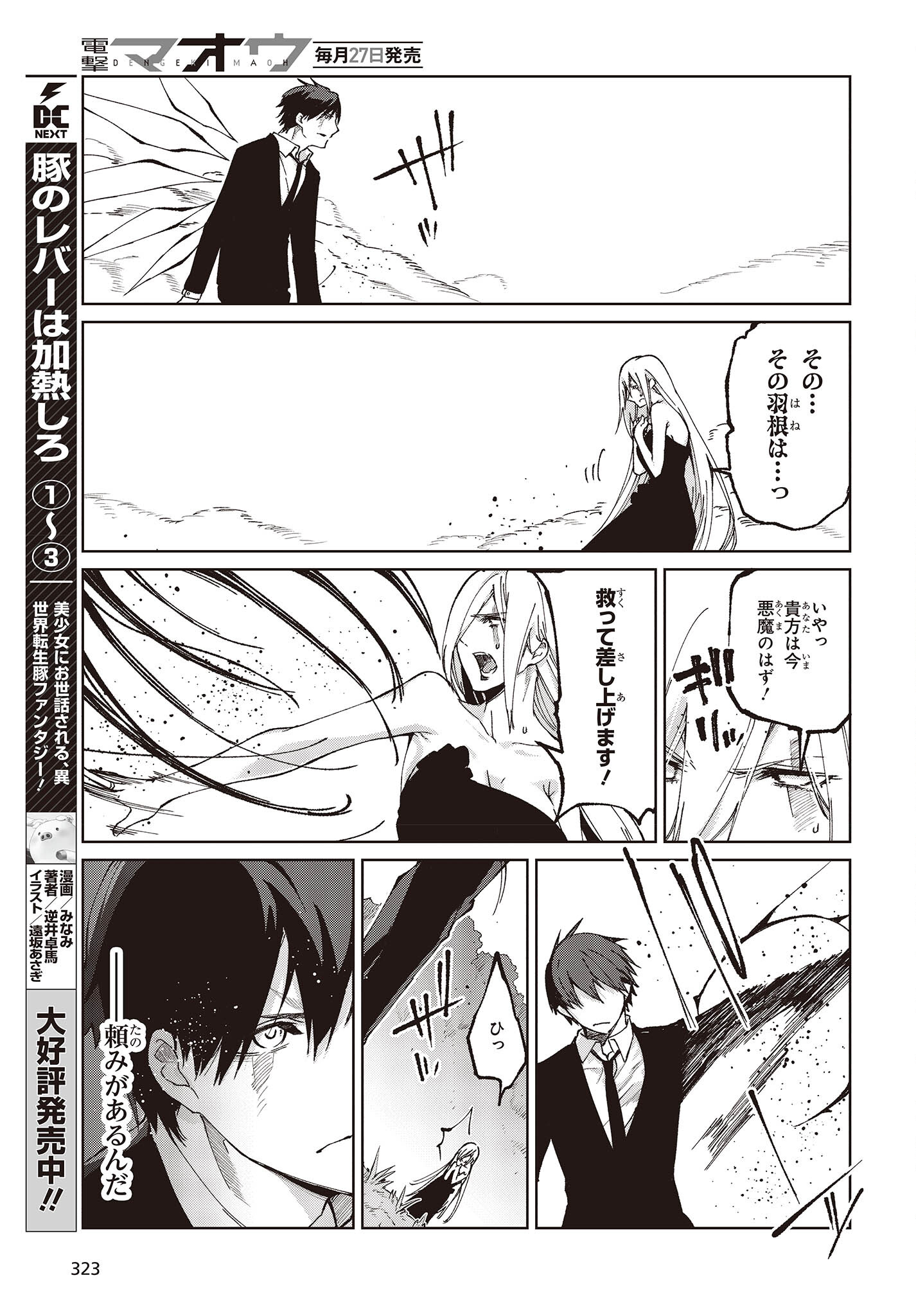 OROKA NA TENSHI WA AKUMA TO ODORU - raw - Chapter 73 - https://jpdd.ccdd.to/JPDD/orokanatenshiwaakumatoodoru/220888/bz3fmjjqi5u.jpg