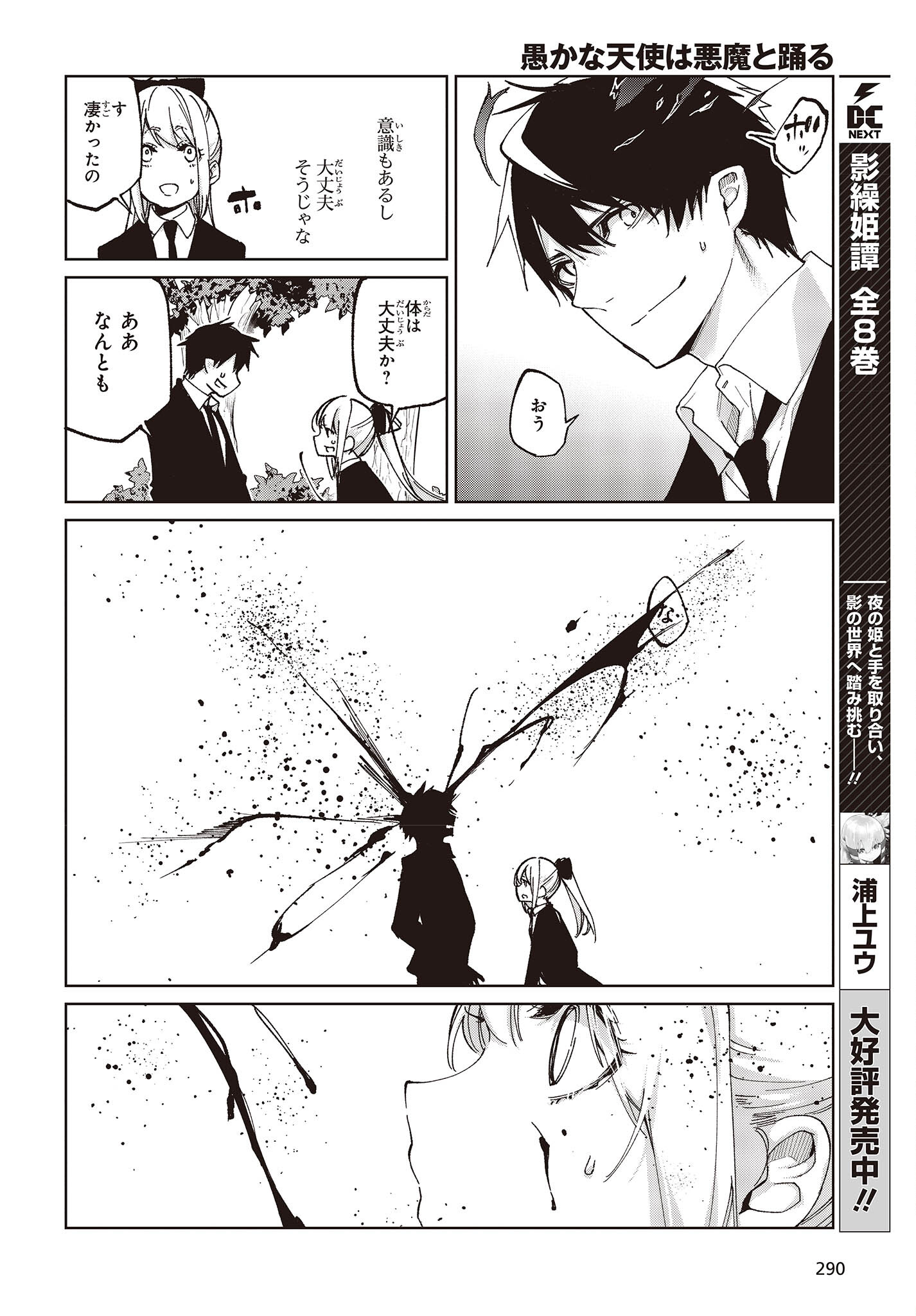 OROKA NA TENSHI WA AKUMA TO ODORU - raw - Chapter 73 - https://jpdd.ccdd.to/JPDD/orokanatenshiwaakumatoodoru/220888/ccnhiyhebe1.jpg
