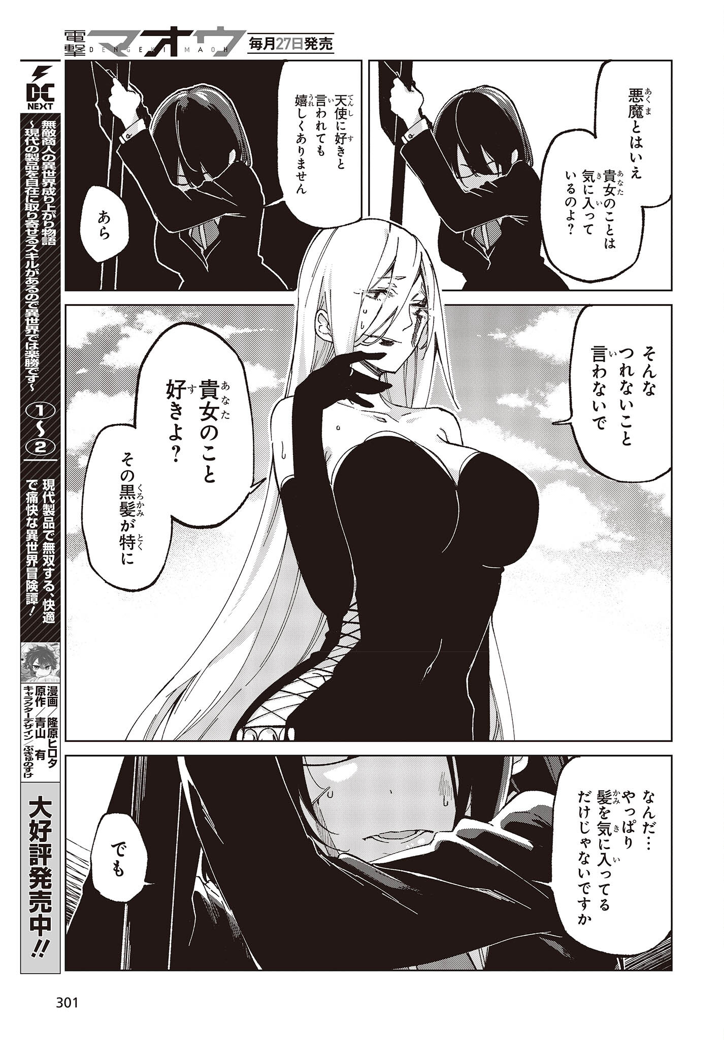 OROKA NA TENSHI WA AKUMA TO ODORU - raw - Chapter 73 - https://jpdd.ccdd.to/JPDD/orokanatenshiwaakumatoodoru/220888/d130cbzi3hx.jpg