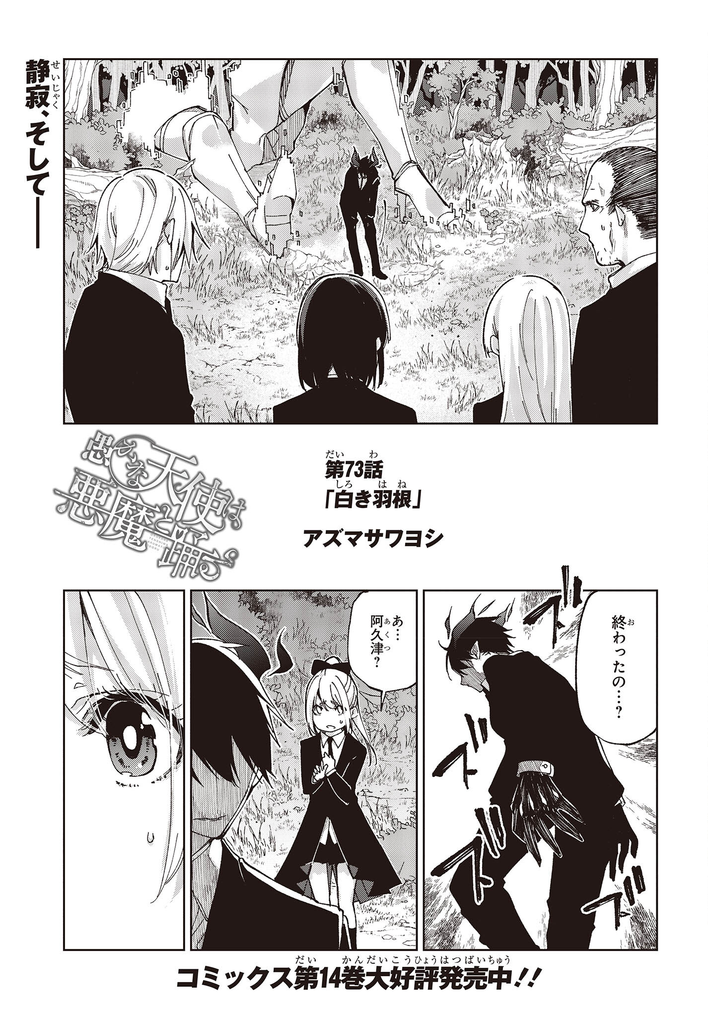 OROKA NA TENSHI WA AKUMA TO ODORU - raw - Chapter 73 - https://jpdd.ccdd.to/JPDD/orokanatenshiwaakumatoodoru/220888/dy4qi4djhqq.jpg