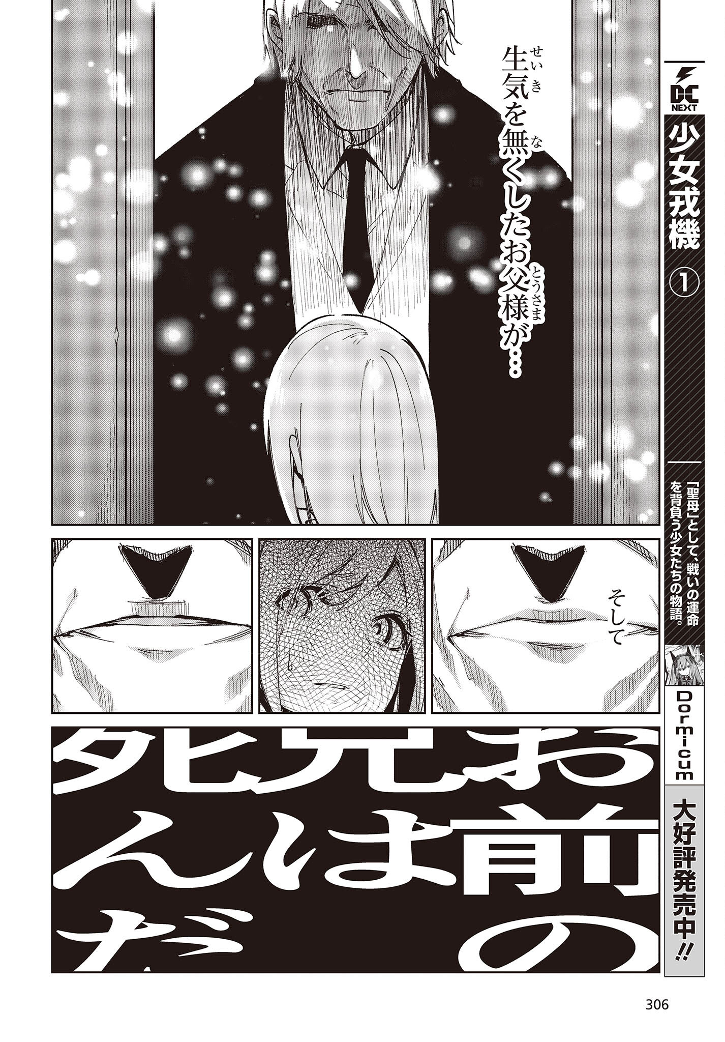 OROKA NA TENSHI WA AKUMA TO ODORU - raw - Chapter 73 - https://jpdd.ccdd.to/JPDD/orokanatenshiwaakumatoodoru/220888/hq0mghljxvd.jpg