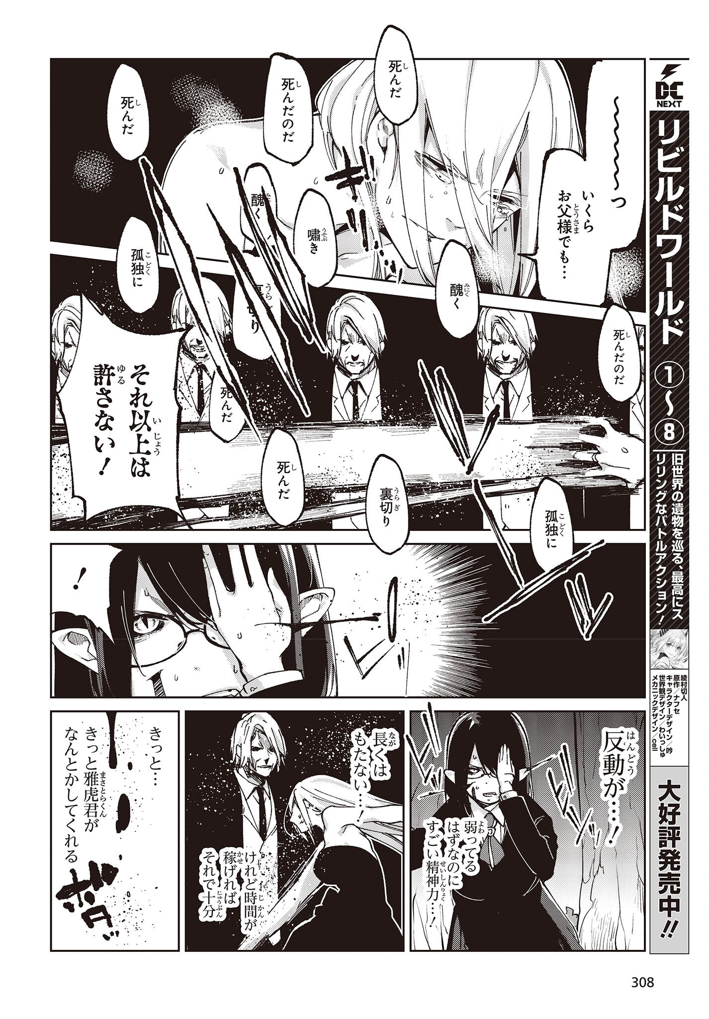 OROKA NA TENSHI WA AKUMA TO ODORU - raw - Chapter 73 - https://jpdd.ccdd.to/JPDD/orokanatenshiwaakumatoodoru/220888/ikohb3aipvx.jpg