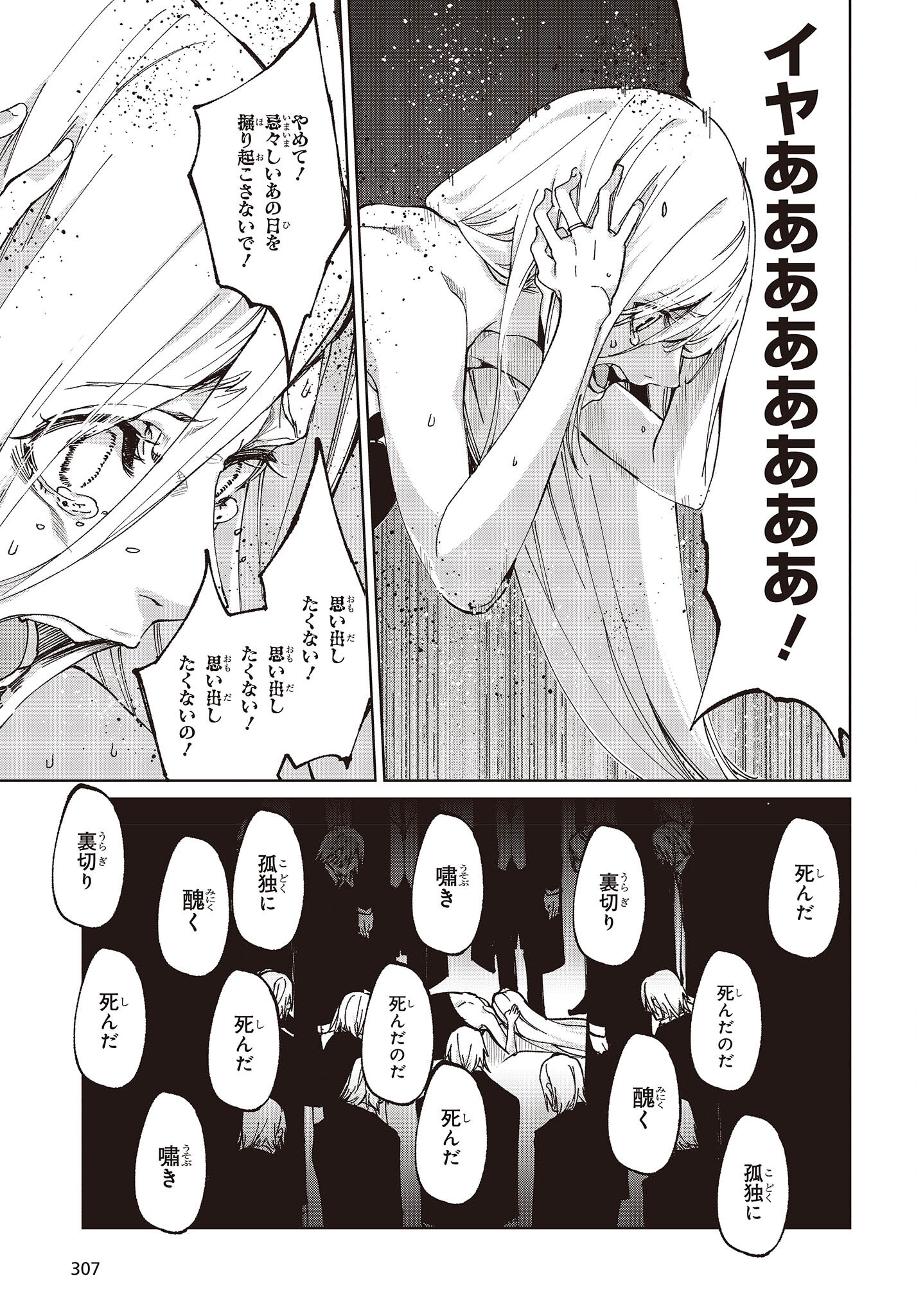 OROKA NA TENSHI WA AKUMA TO ODORU - raw - Chapter 73 - https://jpdd.ccdd.to/JPDD/orokanatenshiwaakumatoodoru/220888/ks2zcewazjz.jpg