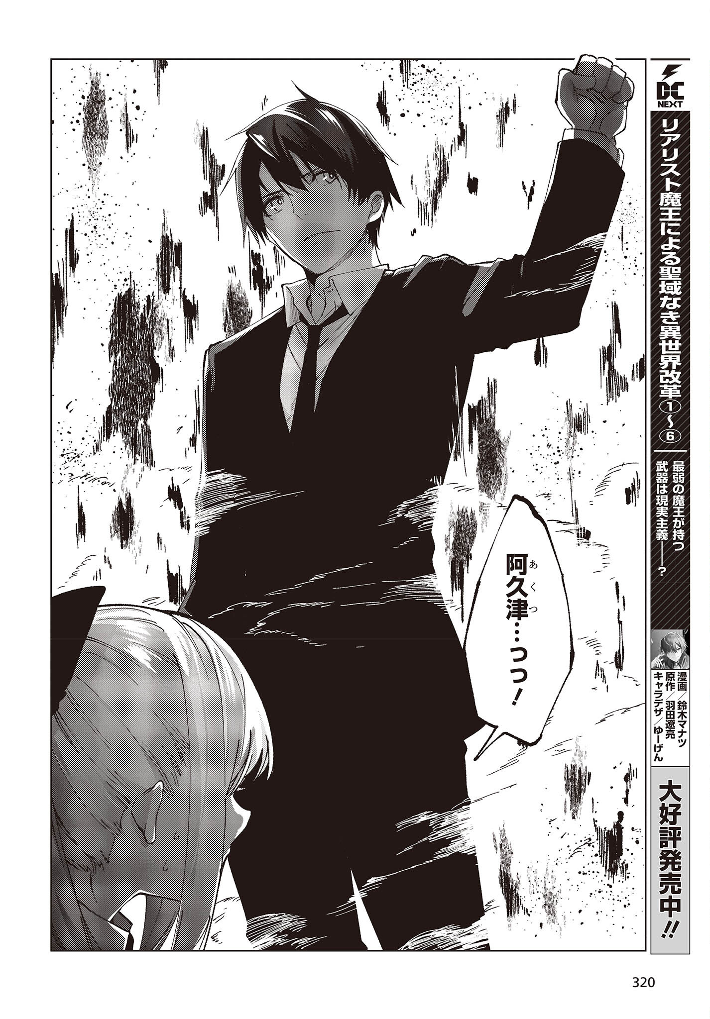 OROKA NA TENSHI WA AKUMA TO ODORU - raw - Chapter 73 - https://jpdd.ccdd.to/JPDD/orokanatenshiwaakumatoodoru/220888/nnhsujzggwt.jpg