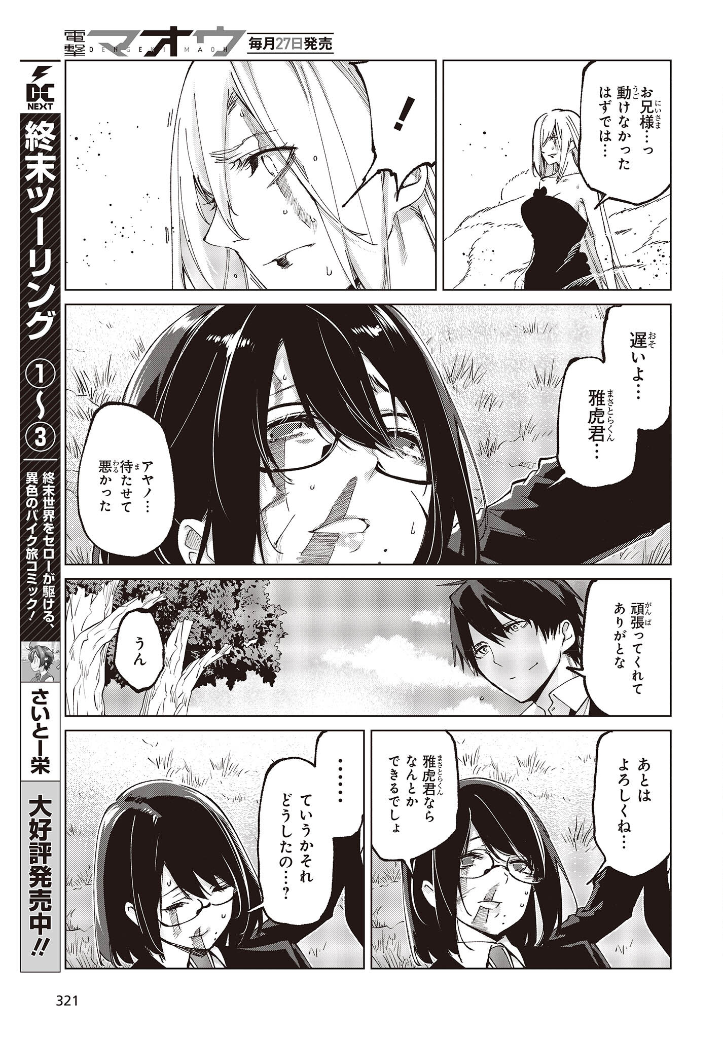 OROKA NA TENSHI WA AKUMA TO ODORU - raw - Chapter 73 - https://jpdd.ccdd.to/JPDD/orokanatenshiwaakumatoodoru/220888/nvfysdafayi.jpg