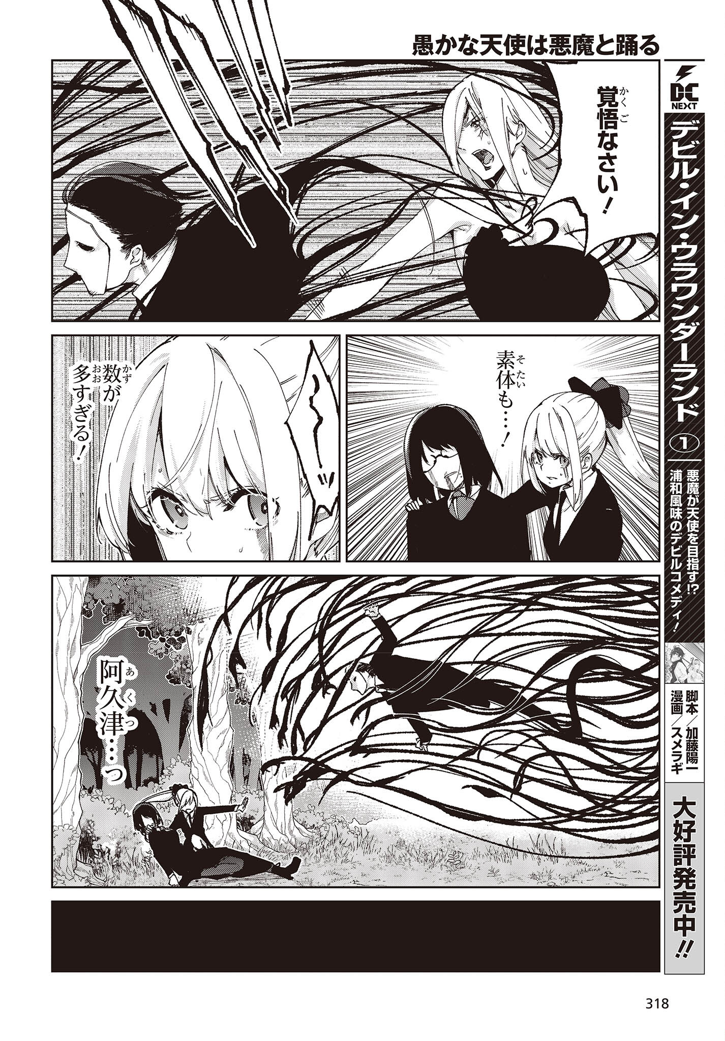 OROKA NA TENSHI WA AKUMA TO ODORU - raw - Chapter 73 - https://jpdd.ccdd.to/JPDD/orokanatenshiwaakumatoodoru/220888/oewy21e5wmu.jpg