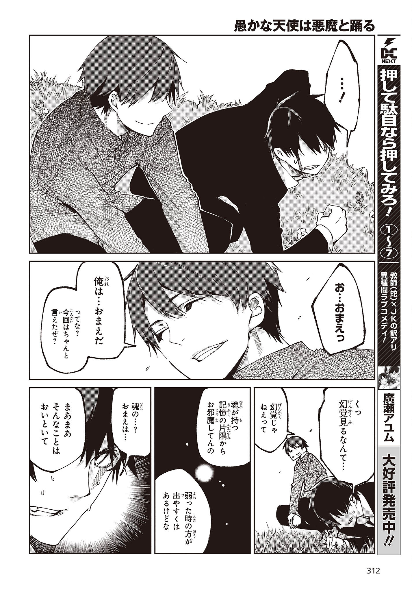 OROKA NA TENSHI WA AKUMA TO ODORU - raw - Chapter 73 - https://jpdd.ccdd.to/JPDD/orokanatenshiwaakumatoodoru/220888/u3i5khhsdiv.jpg
