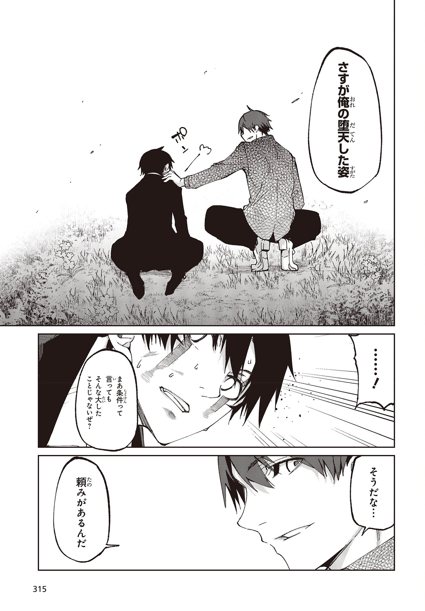OROKA NA TENSHI WA AKUMA TO ODORU - raw - Chapter 73 - https://jpdd.ccdd.to/JPDD/orokanatenshiwaakumatoodoru/220888/verjgazga25.jpg