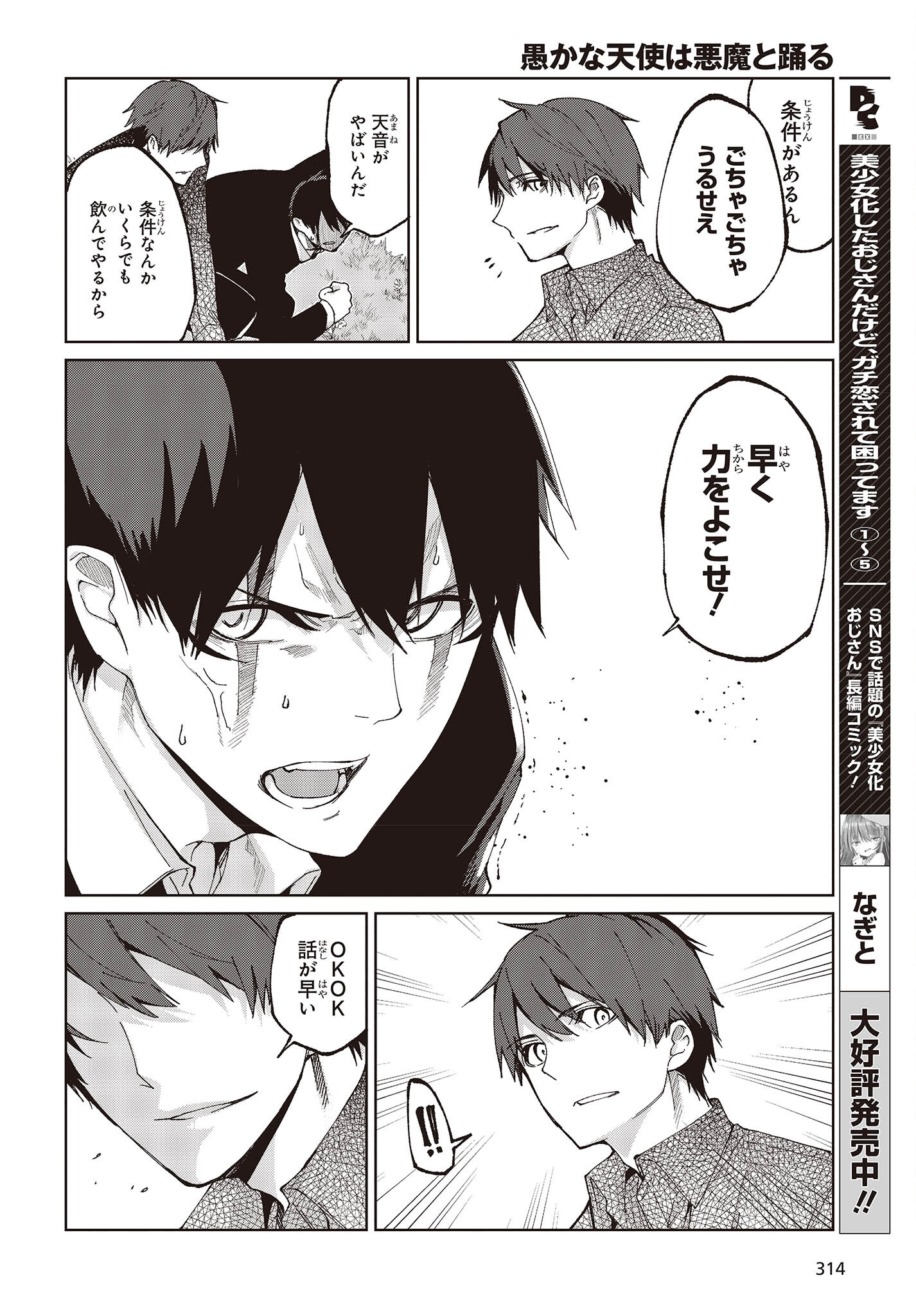OROKA NA TENSHI WA AKUMA TO ODORU - raw - Chapter 73 - https://jpdd.ccdd.to/JPDD/orokanatenshiwaakumatoodoru/220888/vmkfzrn2r4n.jpg