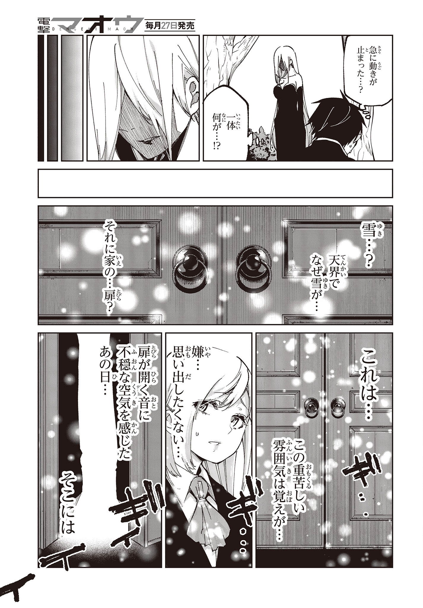 OROKA NA TENSHI WA AKUMA TO ODORU - raw - Chapter 73 - https://jpdd.ccdd.to/JPDD/orokanatenshiwaakumatoodoru/220888/xwl3pbvhgeq.jpg