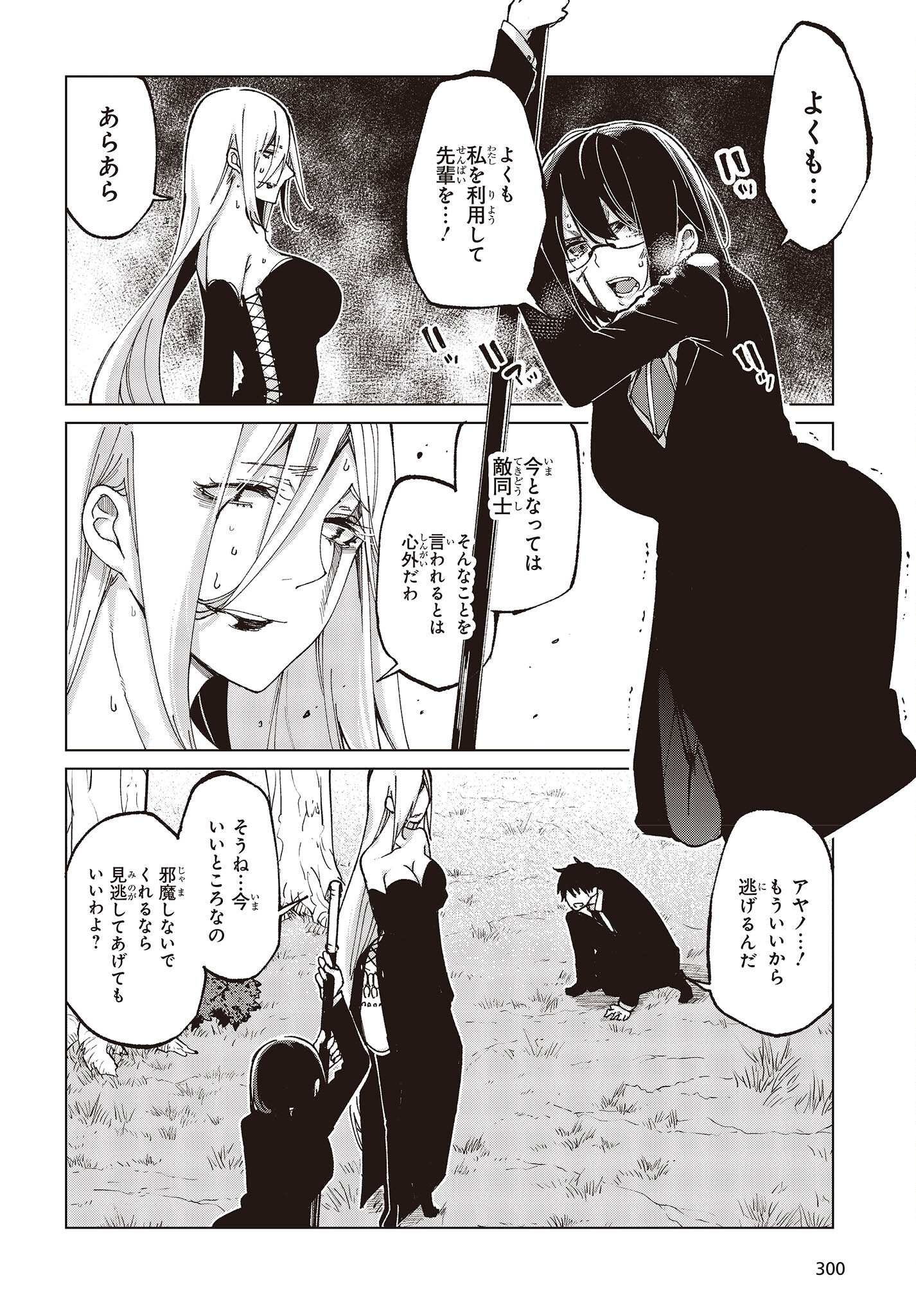 OROKA NA TENSHI WA AKUMA TO ODORU - raw - Chapter 73 - https://jpdd.ccdd.to/JPDD/orokanatenshiwaakumatoodoru/220888/yglra0neq13.jpg