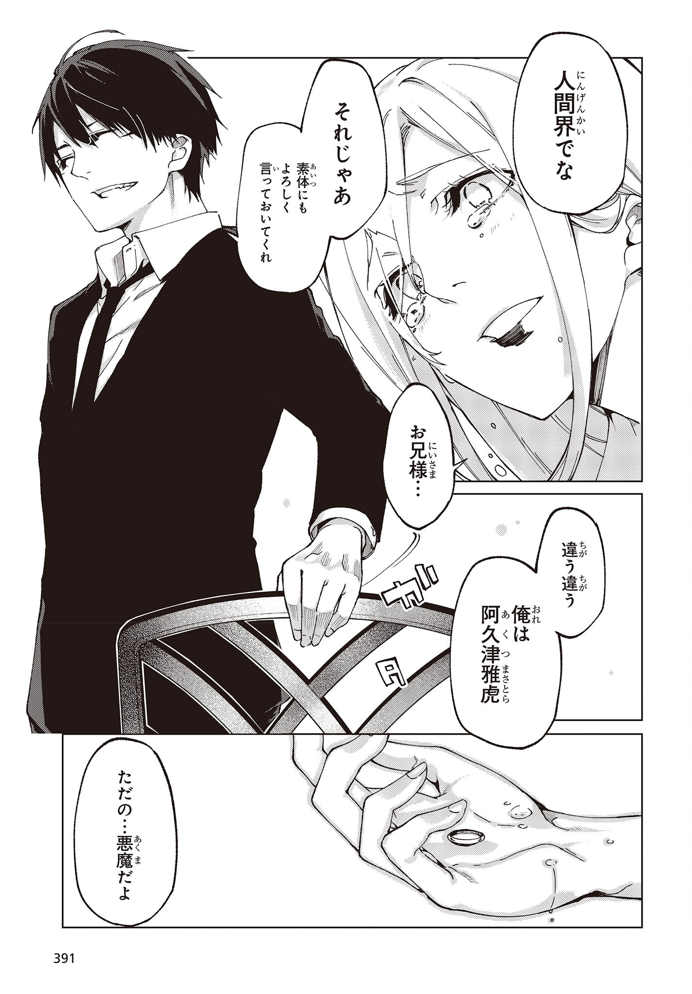 OROKA NA TENSHI WA AKUMA TO ODORU - raw - Chapter 74 - https://jpdd.ccdd.to/JPDD/orokanatenshiwaakumatoodoru/224025/02bjyg05lcd.jpg