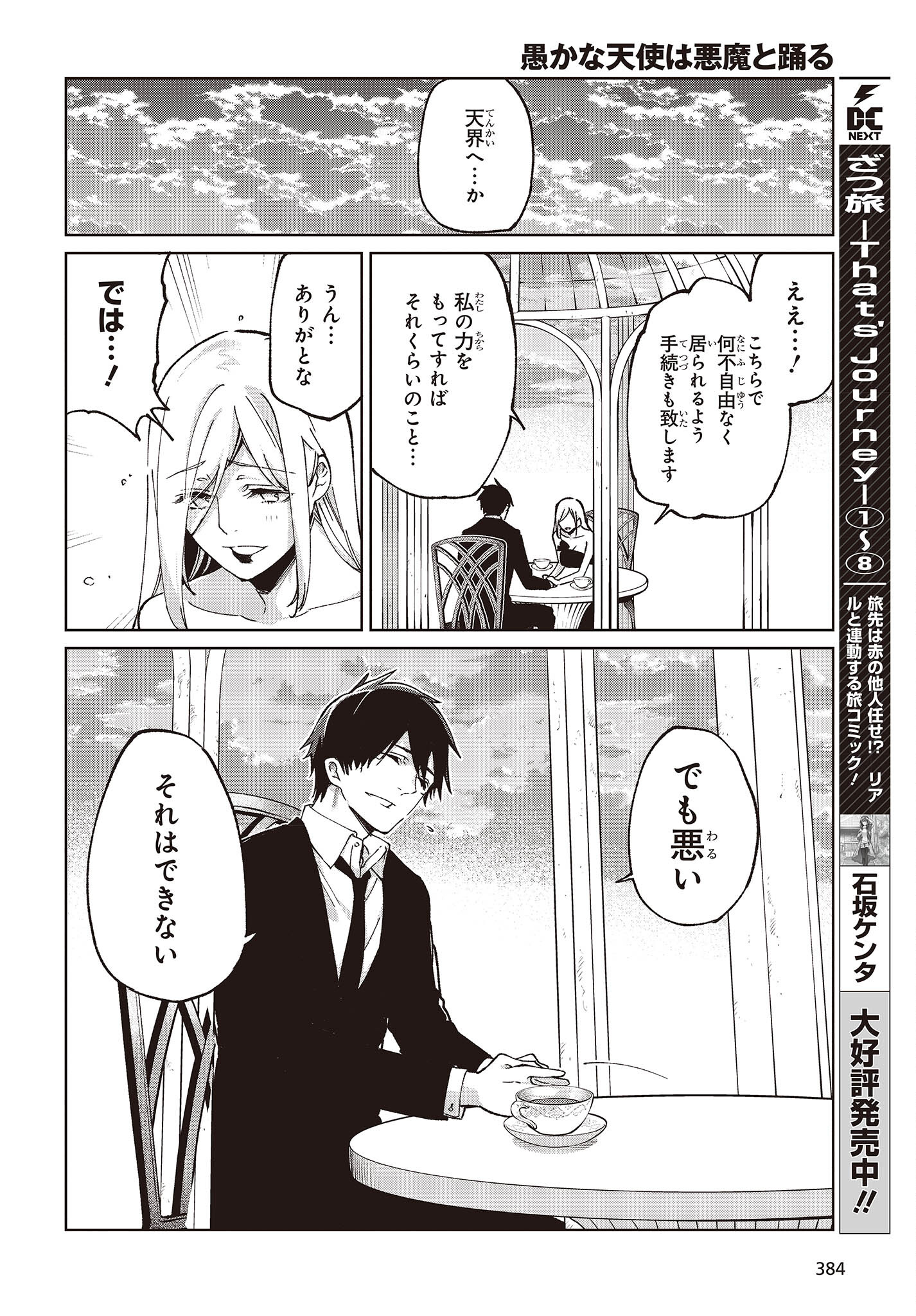 OROKA NA TENSHI WA AKUMA TO ODORU - raw - Chapter 74 - https://jpdd.ccdd.to/JPDD/orokanatenshiwaakumatoodoru/224025/1jfeupfxt0l.jpg