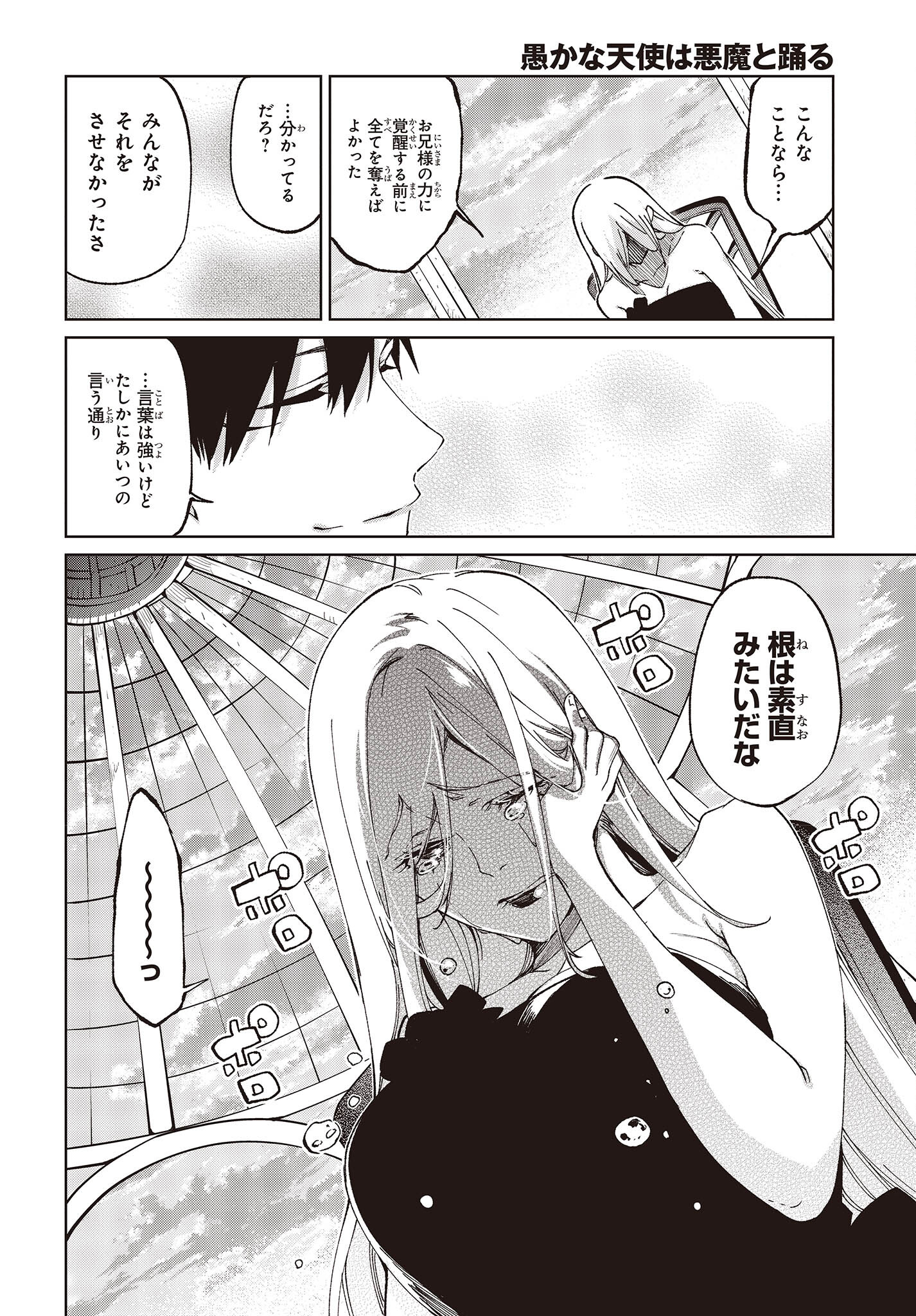 OROKA NA TENSHI WA AKUMA TO ODORU - raw - Chapter 74 - https://jpdd.ccdd.to/JPDD/orokanatenshiwaakumatoodoru/224025/1k2qplklsbm.jpg
