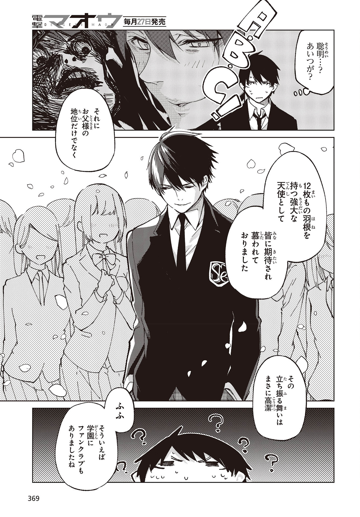 OROKA NA TENSHI WA AKUMA TO ODORU - raw - Chapter 74 - https://jpdd.ccdd.to/JPDD/orokanatenshiwaakumatoodoru/224025/2u2f1okgczm.jpg