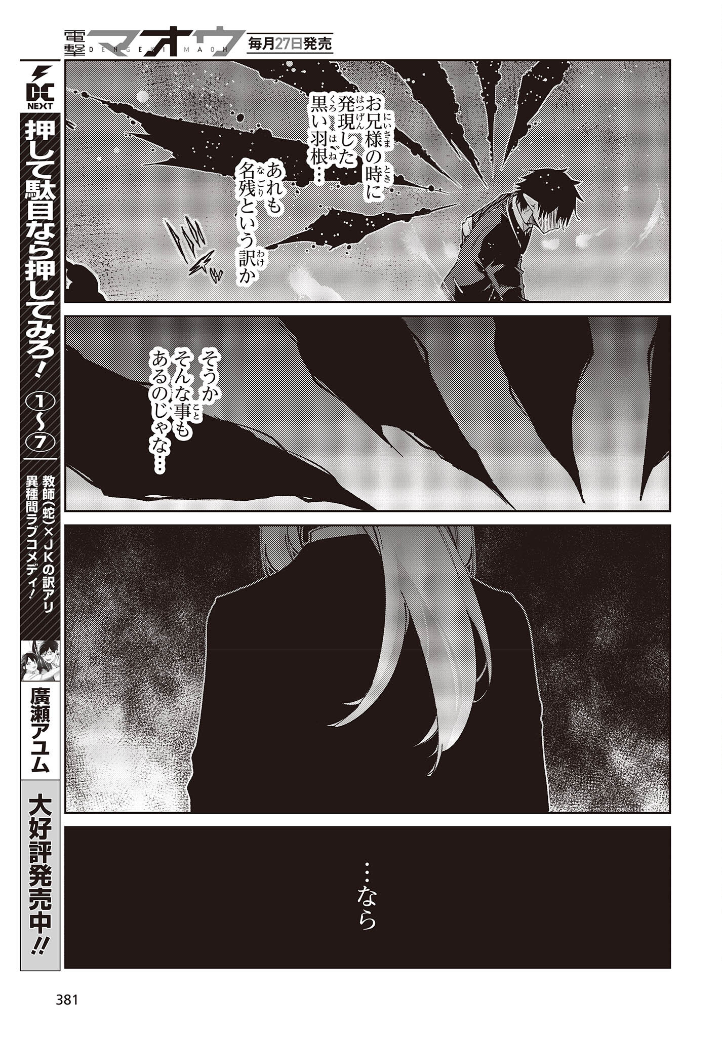 OROKA NA TENSHI WA AKUMA TO ODORU - raw - Chapter 74 - https://jpdd.ccdd.to/JPDD/orokanatenshiwaakumatoodoru/224025/5ckqw1mu3jc.jpg