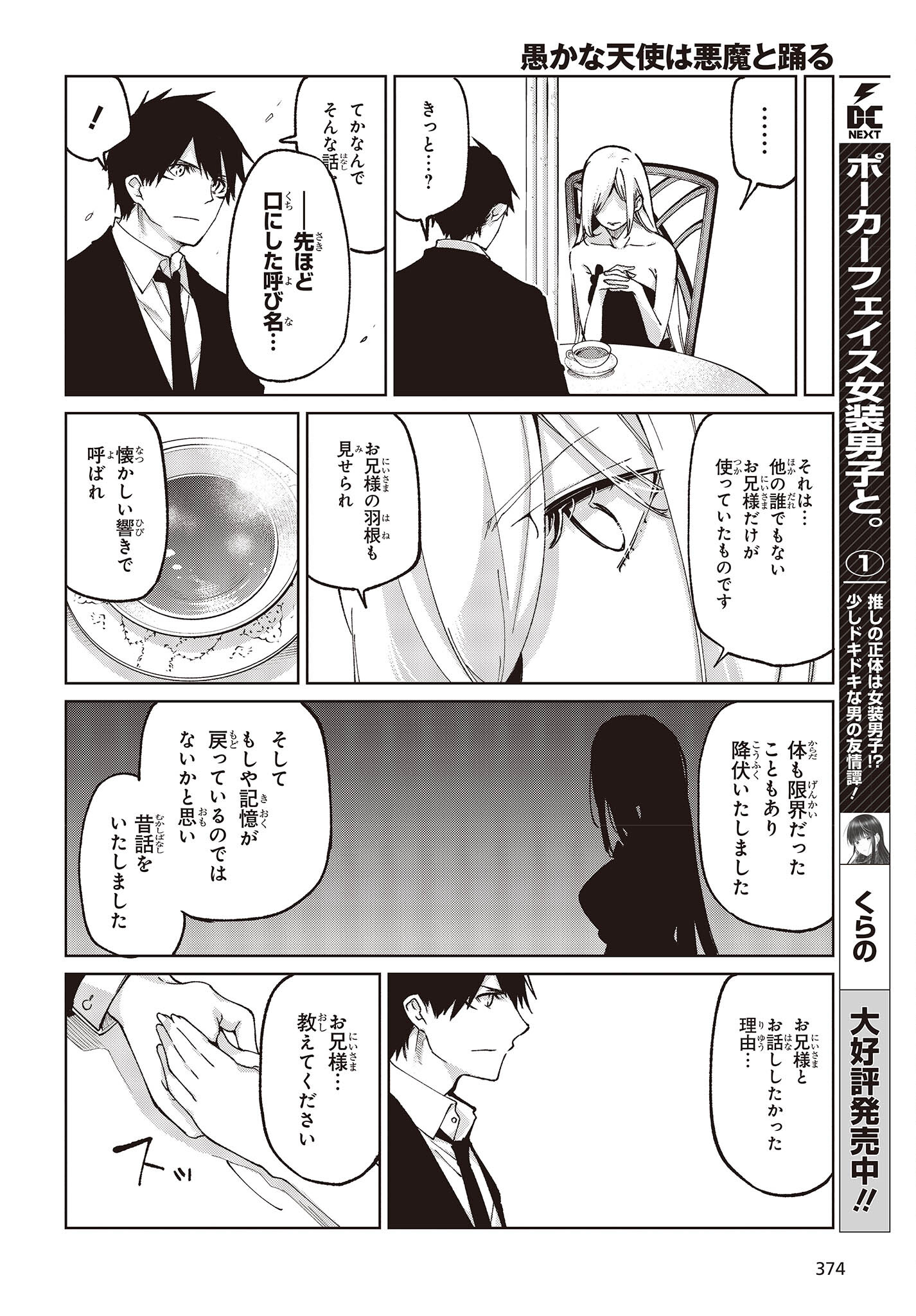 OROKA NA TENSHI WA AKUMA TO ODORU - raw - Chapter 74 - https://jpdd.ccdd.to/JPDD/orokanatenshiwaakumatoodoru/224025/a3b4h0sbofk.jpg