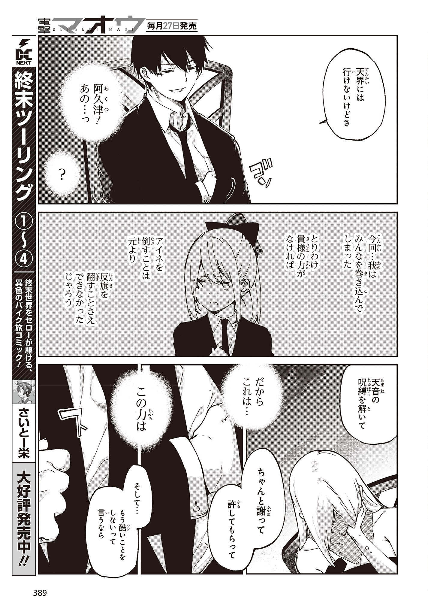 OROKA NA TENSHI WA AKUMA TO ODORU - raw - Chapter 74 - https://jpdd.ccdd.to/JPDD/orokanatenshiwaakumatoodoru/224025/atfxu3cvh5w.jpg