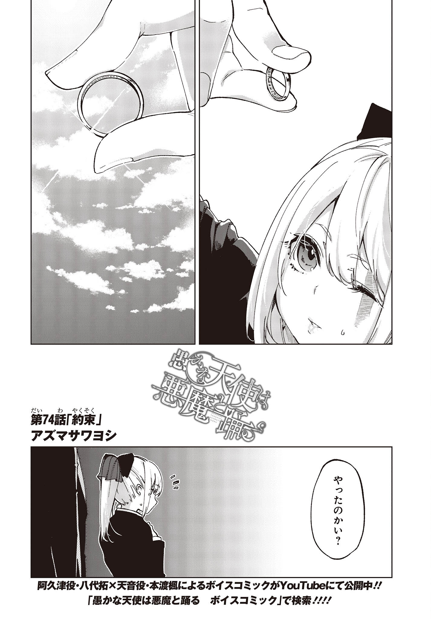 OROKA NA TENSHI WA AKUMA TO ODORU - raw - Chapter 74 - https://jpdd.ccdd.to/JPDD/orokanatenshiwaakumatoodoru/224025/dnnnxfjvs0f.jpg