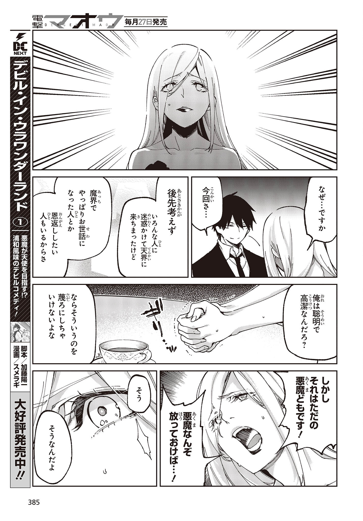 OROKA NA TENSHI WA AKUMA TO ODORU - raw - Chapter 74 - https://jpdd.ccdd.to/JPDD/orokanatenshiwaakumatoodoru/224025/dshlil54qme.jpg