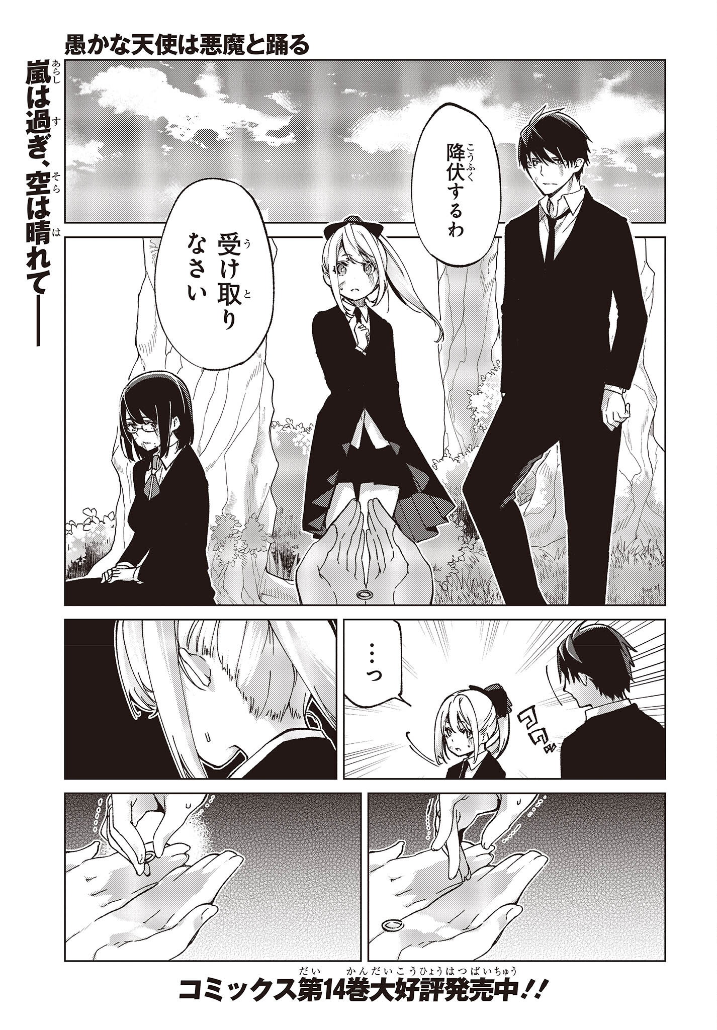 OROKA NA TENSHI WA AKUMA TO ODORU - raw - Chapter 74 - https://jpdd.ccdd.to/JPDD/orokanatenshiwaakumatoodoru/224025/e0hm4divtlc.jpg