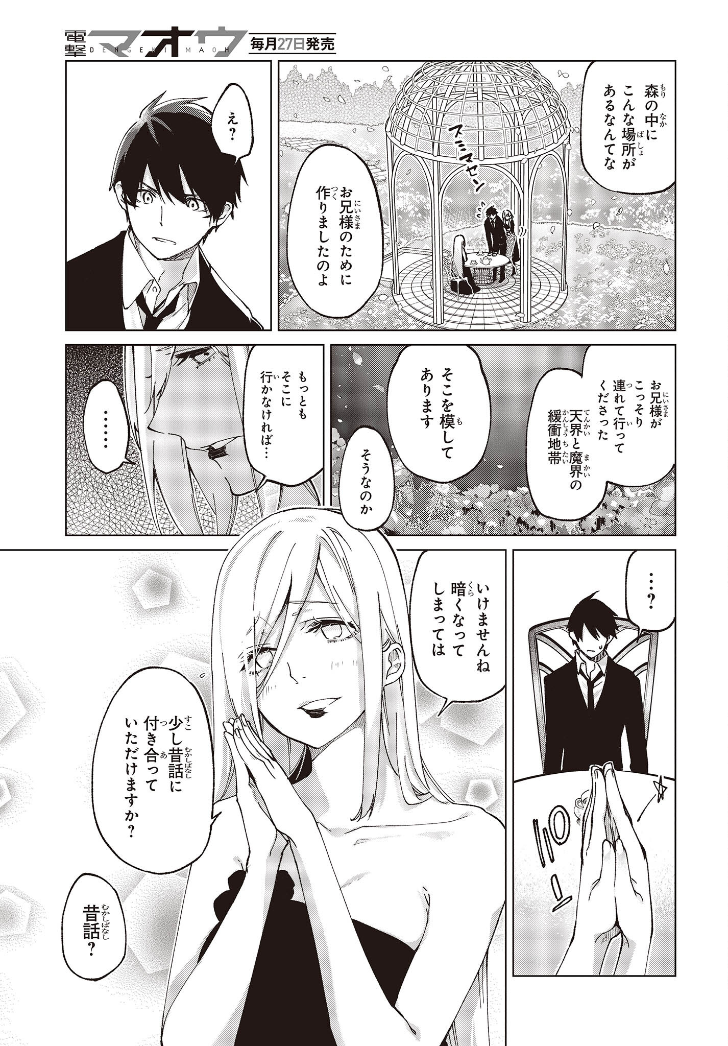 OROKA NA TENSHI WA AKUMA TO ODORU - raw - Chapter 74 - https://jpdd.ccdd.to/JPDD/orokanatenshiwaakumatoodoru/224025/g0fgyc3dt3m.jpg