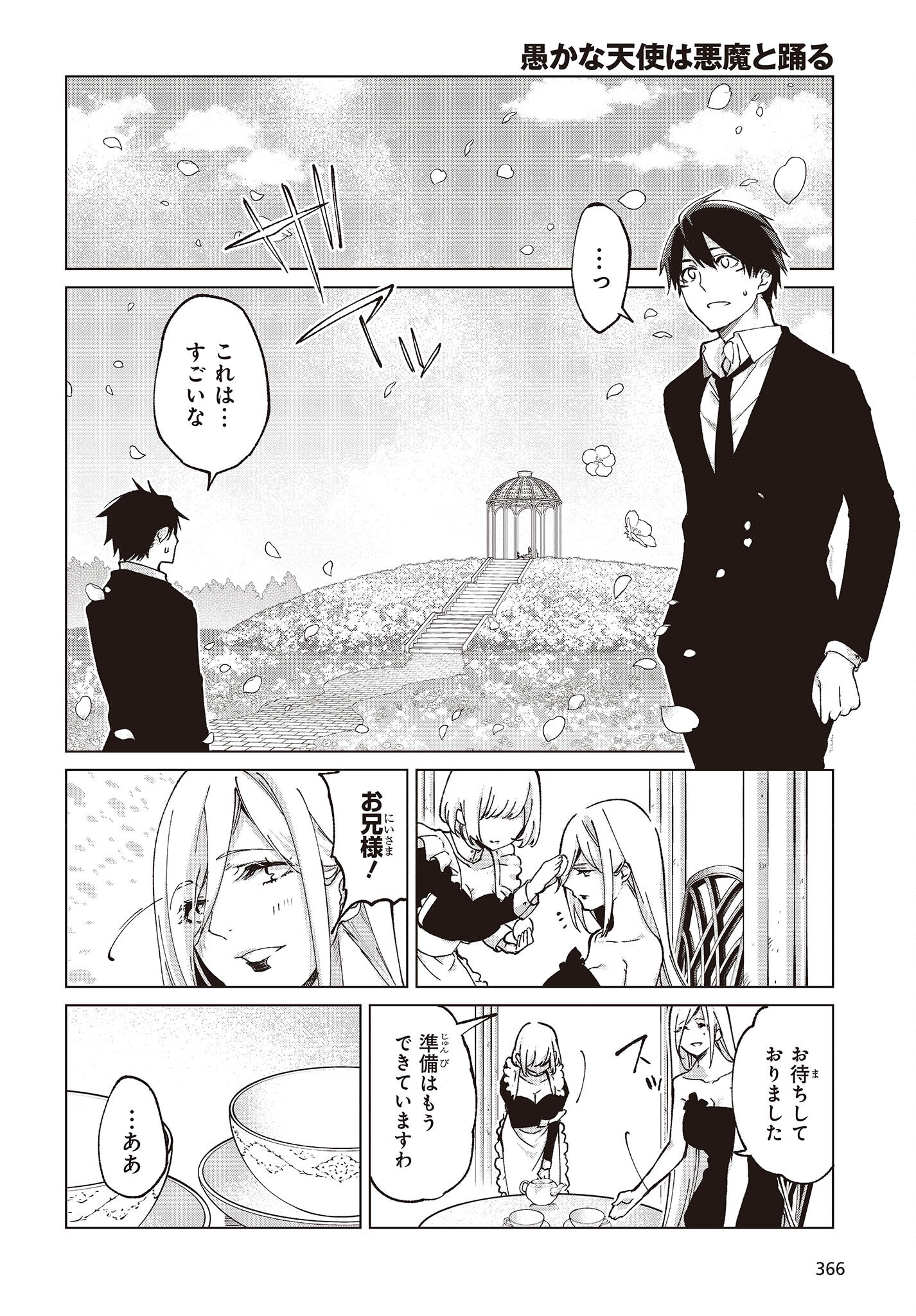 OROKA NA TENSHI WA AKUMA TO ODORU - raw - Chapter 74 - https://jpdd.ccdd.to/JPDD/orokanatenshiwaakumatoodoru/224025/goui15nappg.jpg