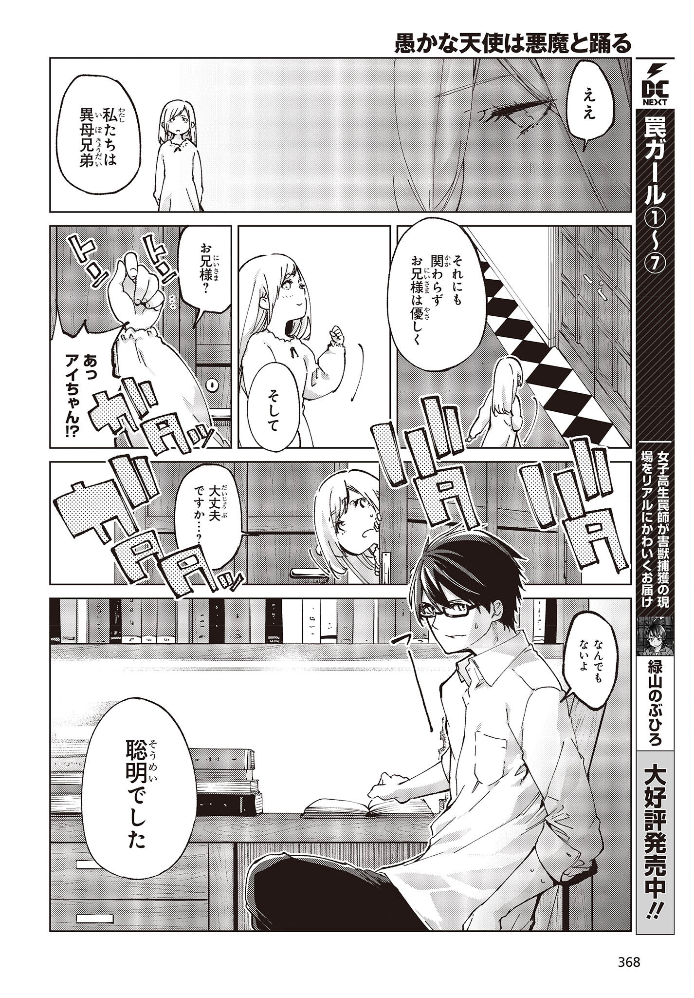OROKA NA TENSHI WA AKUMA TO ODORU - raw - Chapter 74 - https://jpdd.ccdd.to/JPDD/orokanatenshiwaakumatoodoru/224025/gxl5dfomvvs.jpg