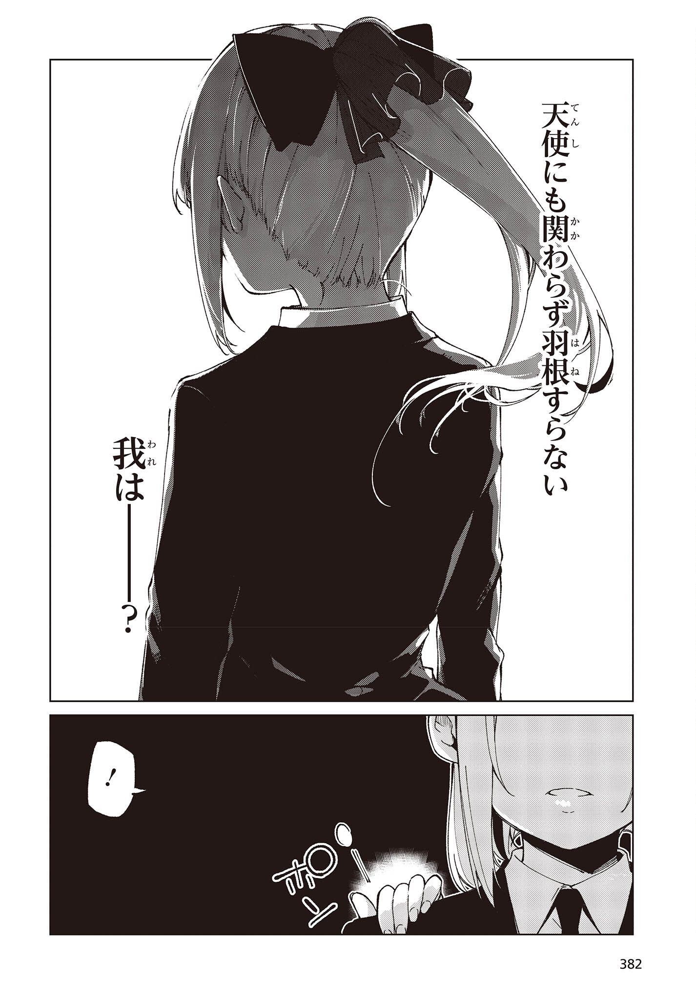 OROKA NA TENSHI WA AKUMA TO ODORU - raw - Chapter 74 - https://jpdd.ccdd.to/JPDD/orokanatenshiwaakumatoodoru/224025/h0hbeephdyv.jpg