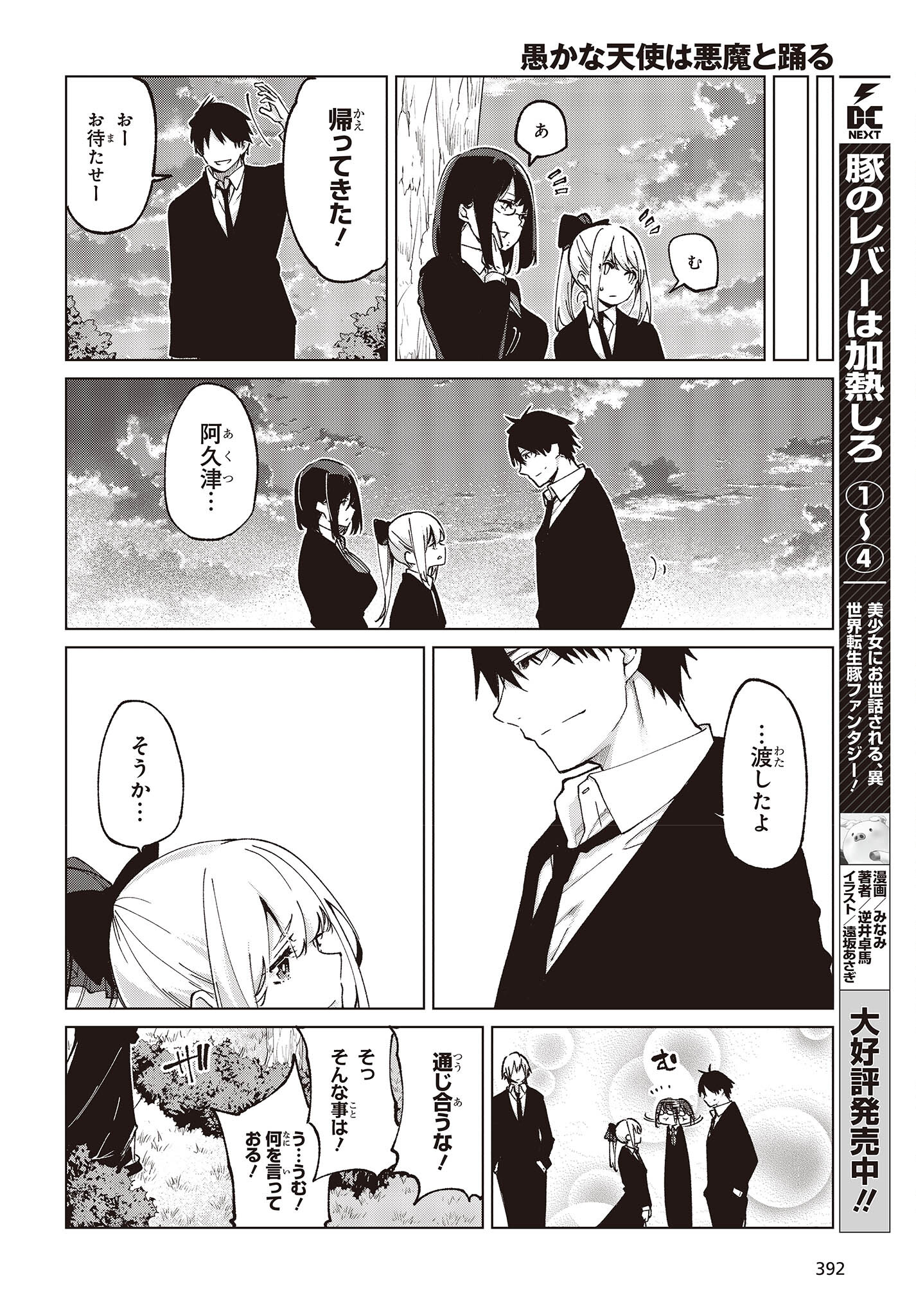 OROKA NA TENSHI WA AKUMA TO ODORU - raw - Chapter 74 - https://jpdd.ccdd.to/JPDD/orokanatenshiwaakumatoodoru/224025/hcm4ltugyqg.jpg