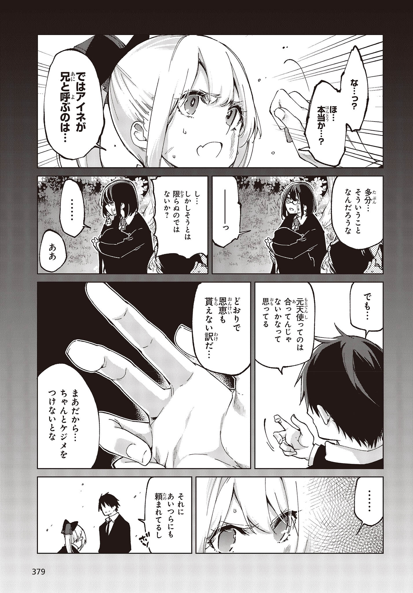 OROKA NA TENSHI WA AKUMA TO ODORU - raw - Chapter 74 - https://jpdd.ccdd.to/JPDD/orokanatenshiwaakumatoodoru/224025/iyfx2ysntgx.jpg