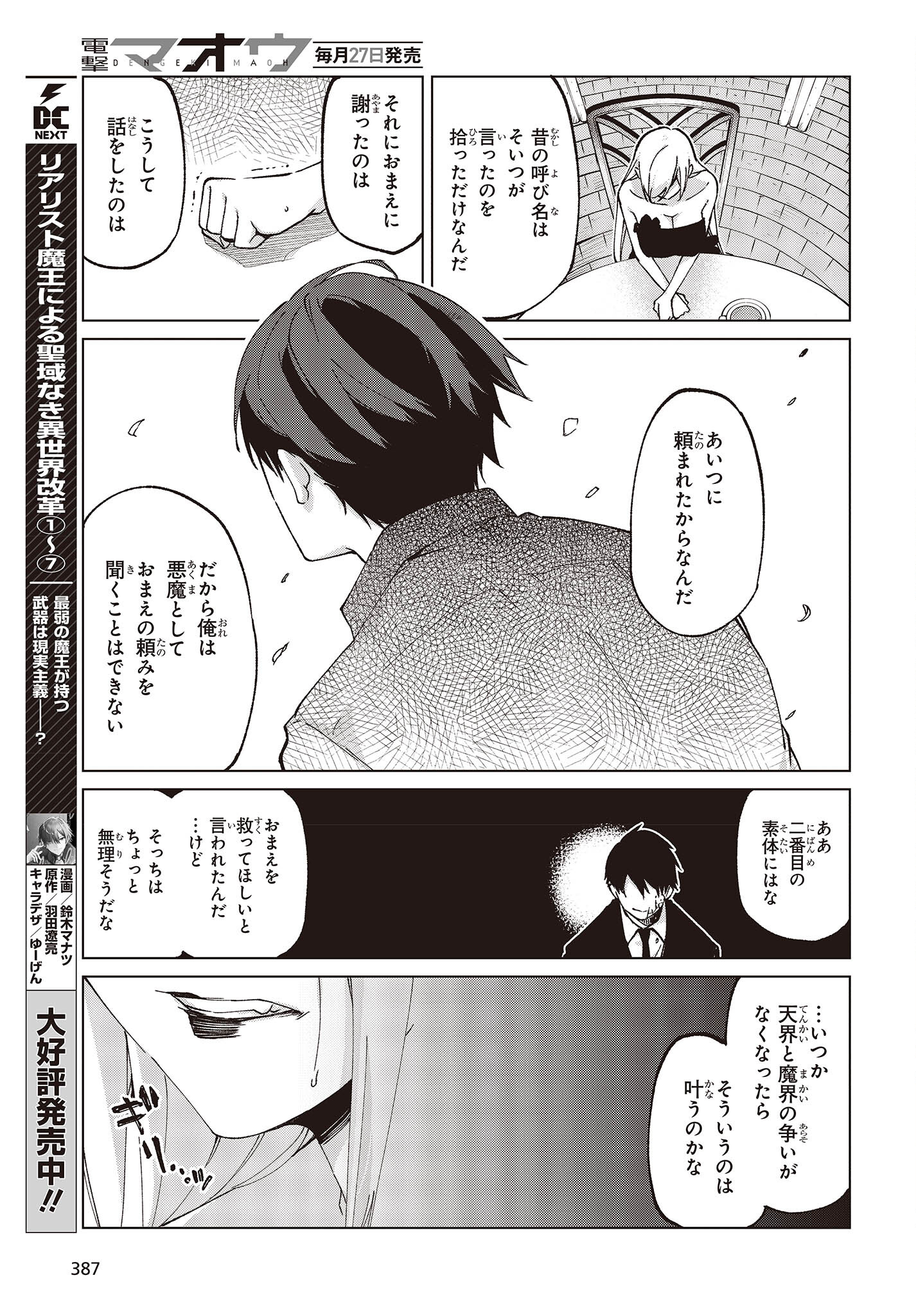 OROKA NA TENSHI WA AKUMA TO ODORU - raw - Chapter 74 - https://jpdd.ccdd.to/JPDD/orokanatenshiwaakumatoodoru/224025/j153gc5lc2j.jpg