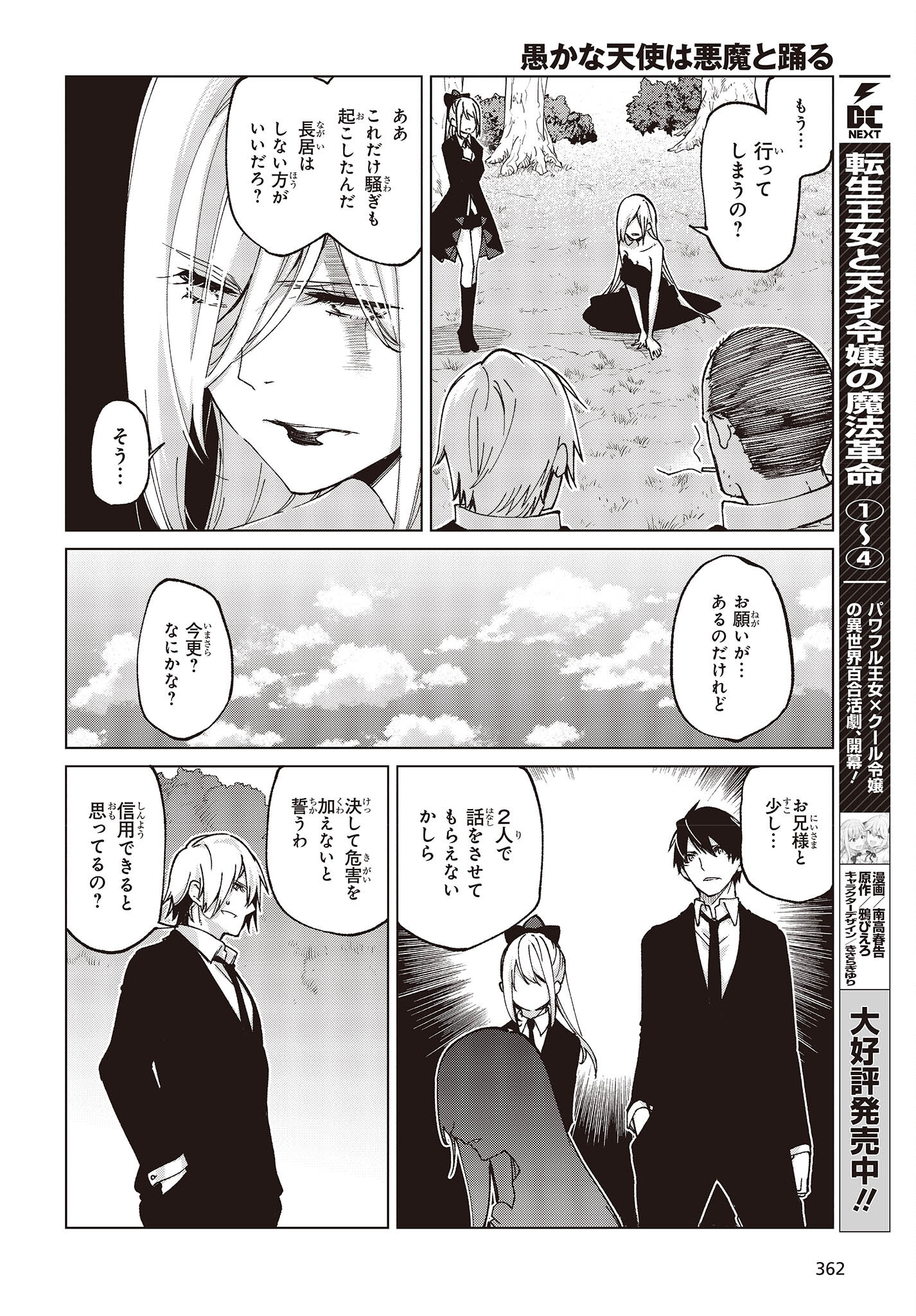 OROKA NA TENSHI WA AKUMA TO ODORU - raw - Chapter 74 - https://jpdd.ccdd.to/JPDD/orokanatenshiwaakumatoodoru/224025/jcpung2px1j.jpg