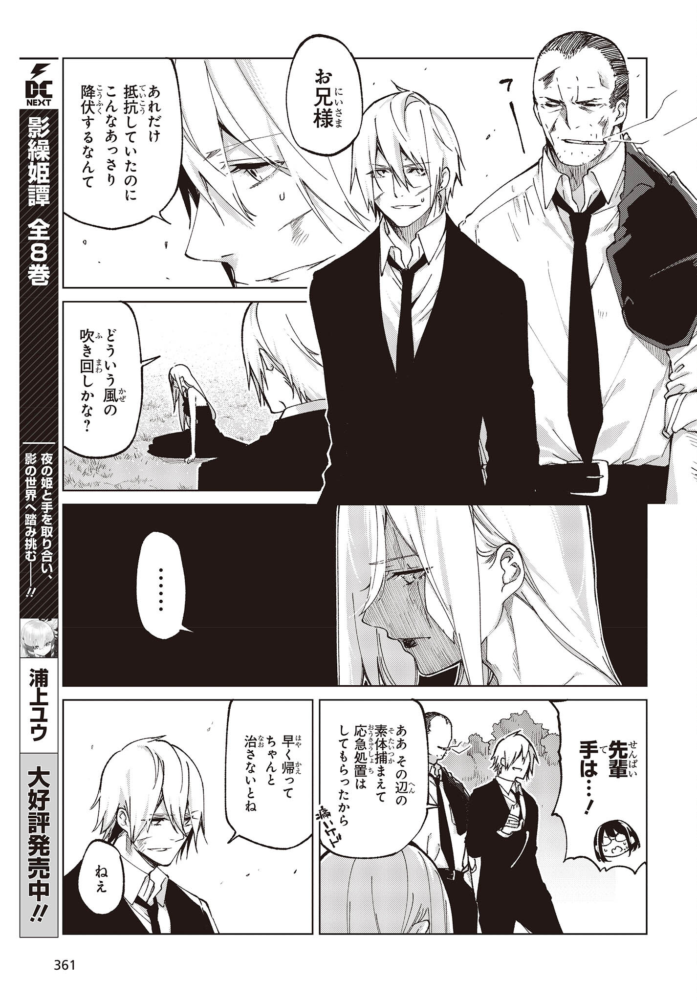 OROKA NA TENSHI WA AKUMA TO ODORU - raw - Chapter 74 - https://jpdd.ccdd.to/JPDD/orokanatenshiwaakumatoodoru/224025/jxjl4zwcfyg.jpg