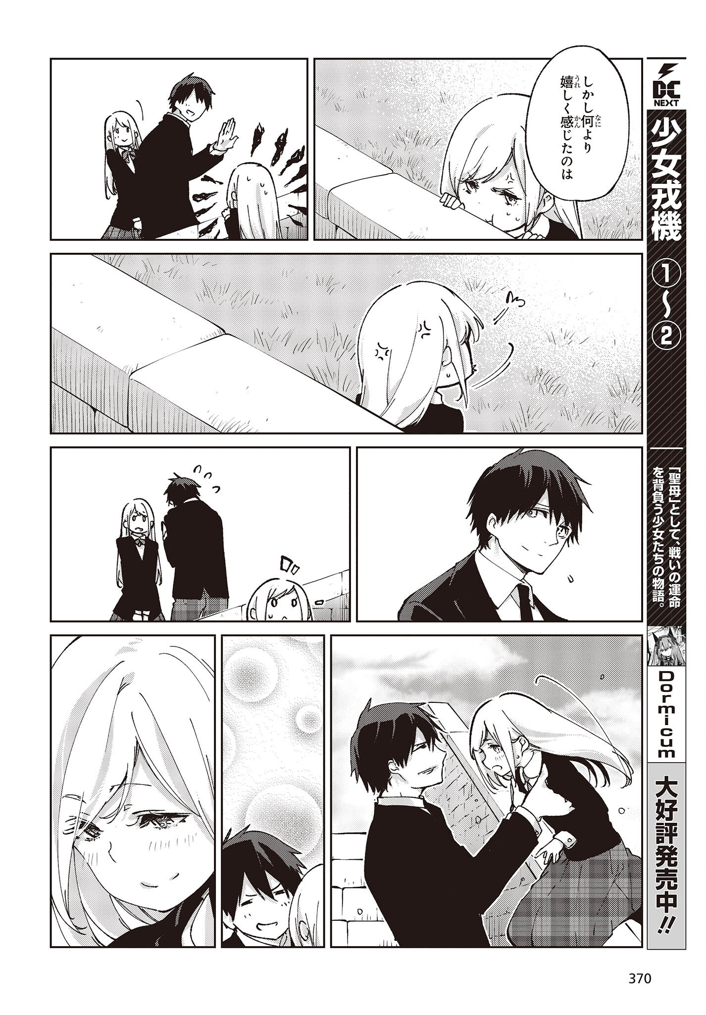 OROKA NA TENSHI WA AKUMA TO ODORU - raw - Chapter 74 - https://jpdd.ccdd.to/JPDD/orokanatenshiwaakumatoodoru/224025/kuel2vqnvub.jpg
