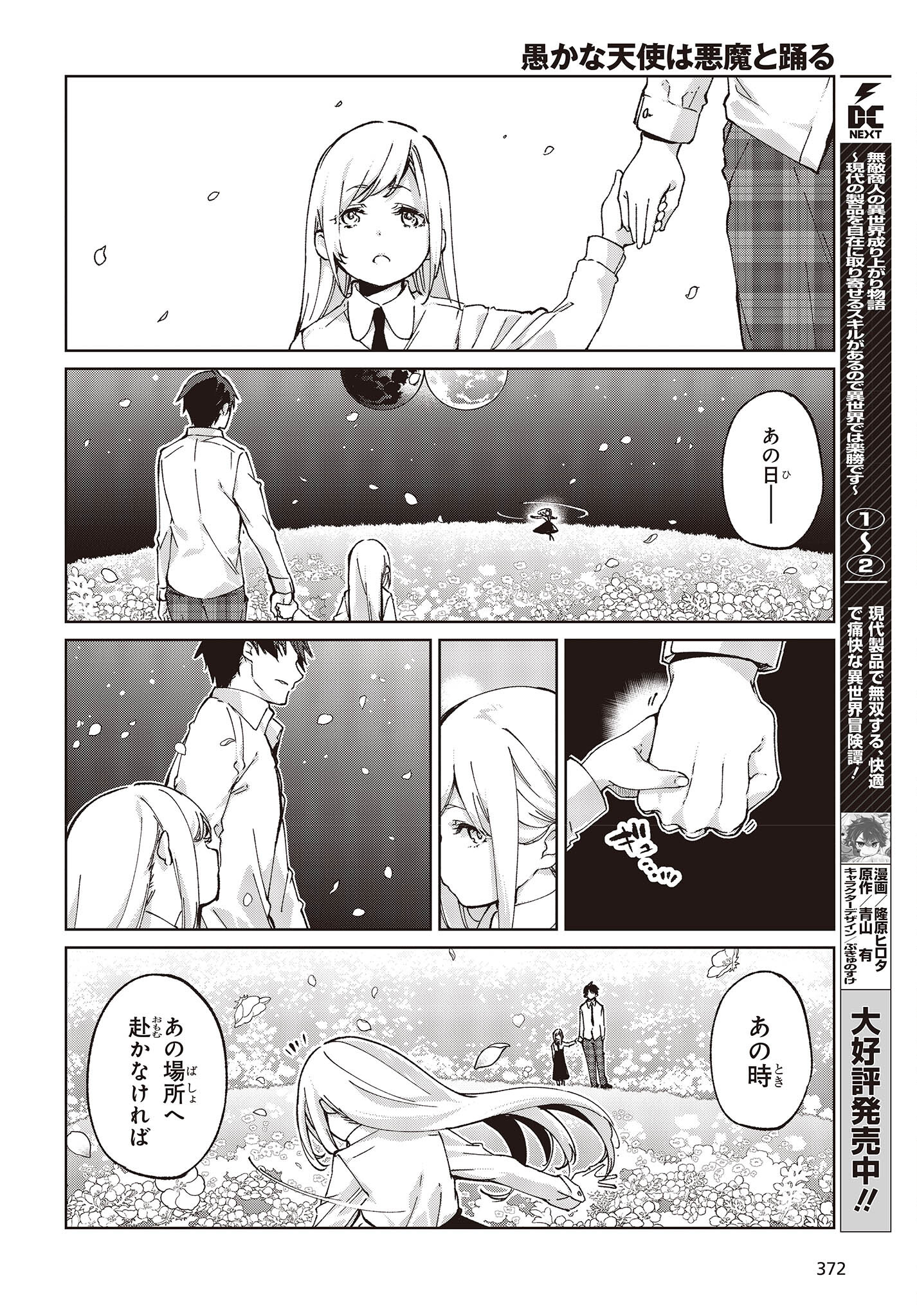 OROKA NA TENSHI WA AKUMA TO ODORU - raw - Chapter 74 - https://jpdd.ccdd.to/JPDD/orokanatenshiwaakumatoodoru/224025/kxervbu51ja.jpg