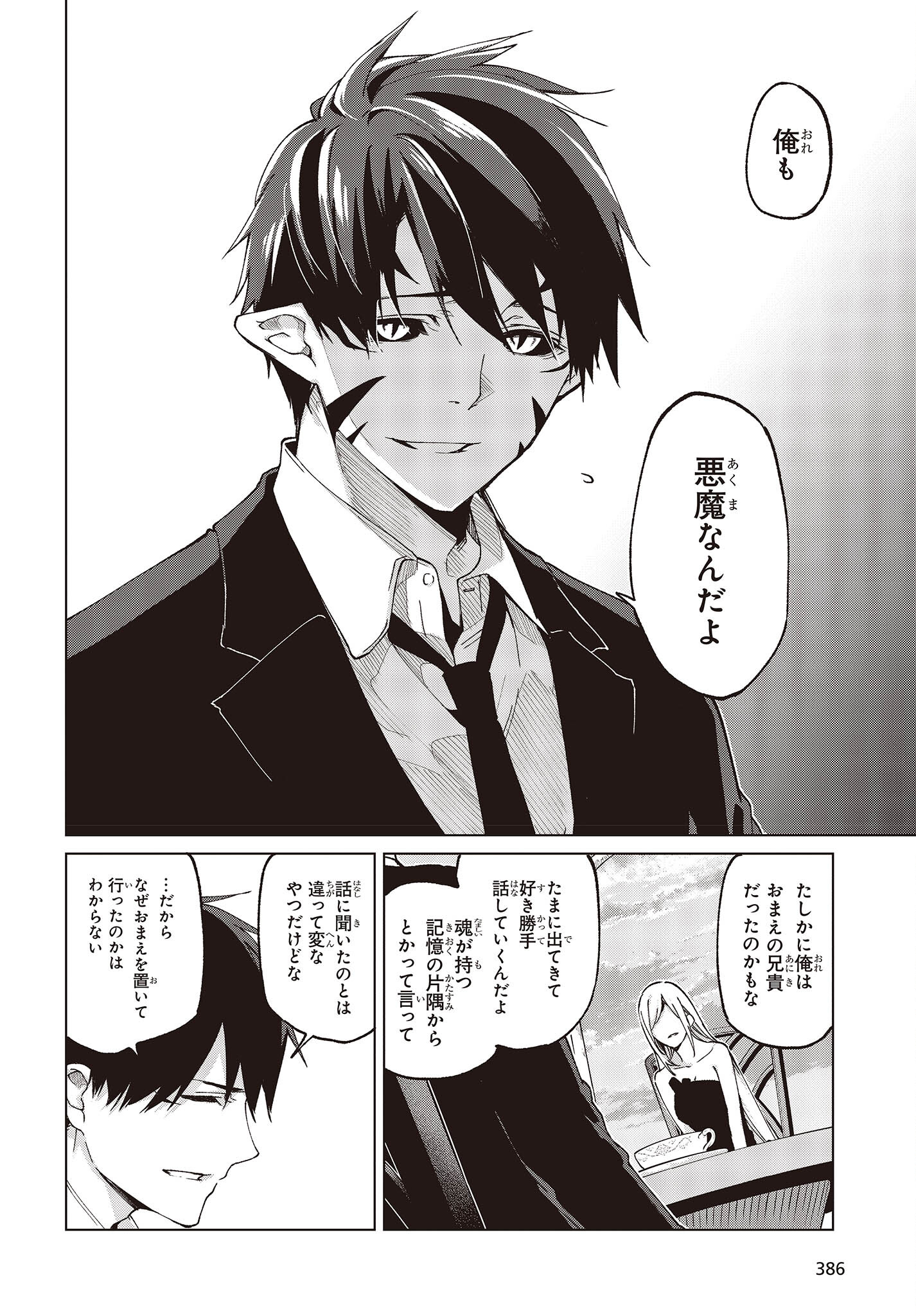OROKA NA TENSHI WA AKUMA TO ODORU - raw - Chapter 74 - https://jpdd.ccdd.to/JPDD/orokanatenshiwaakumatoodoru/224025/n1xfl2fdk1h.jpg
