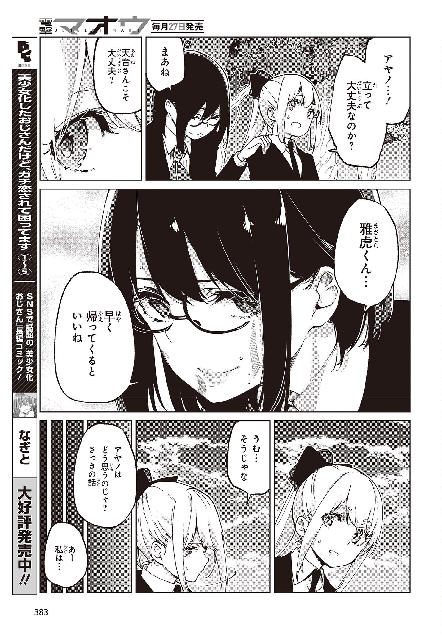 OROKA NA TENSHI WA AKUMA TO ODORU - raw - Chapter 74 - https://jpdd.ccdd.to/JPDD/orokanatenshiwaakumatoodoru/224025/nivkaginhg0.jpg