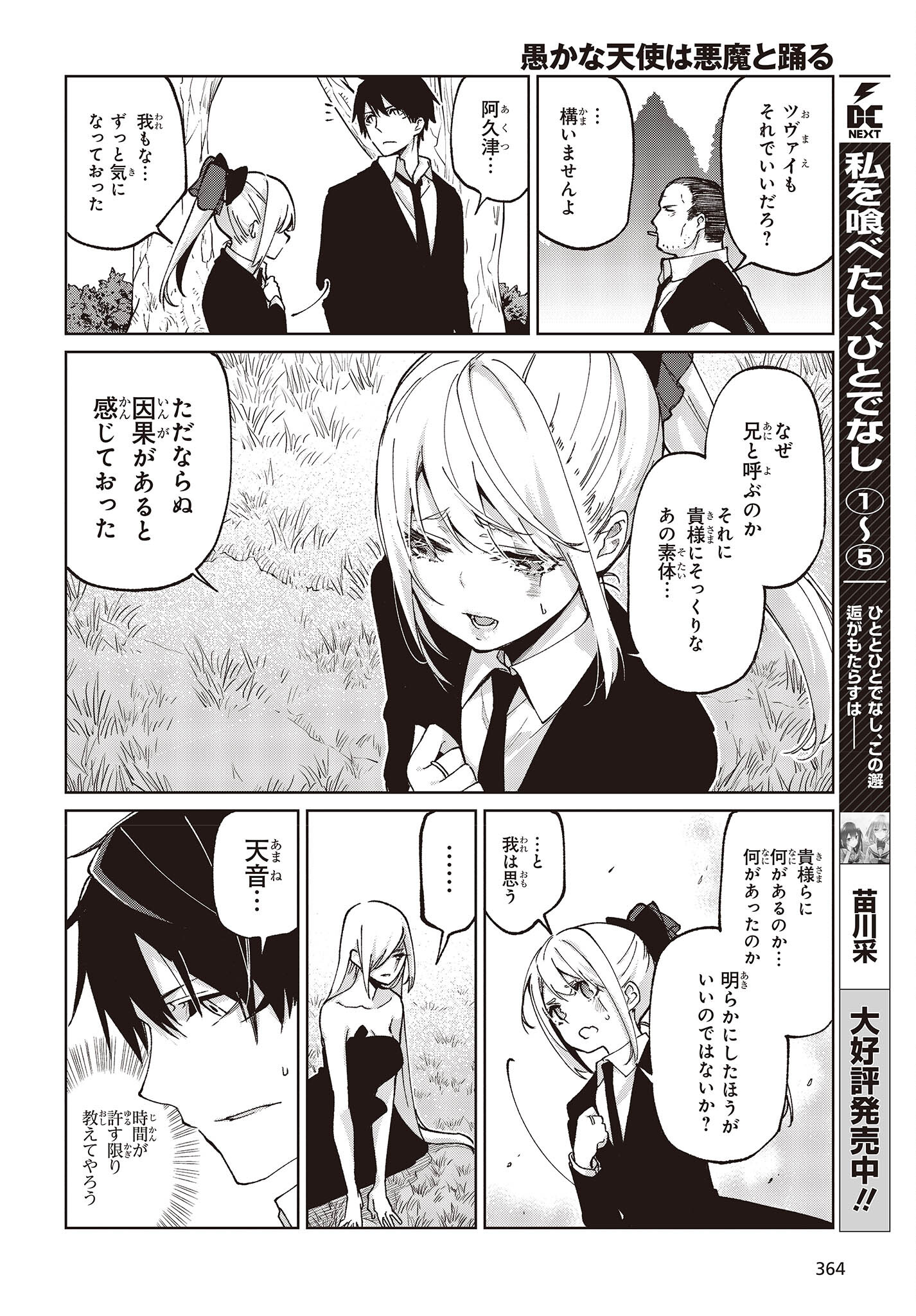 OROKA NA TENSHI WA AKUMA TO ODORU - raw - Chapter 74 - https://jpdd.ccdd.to/JPDD/orokanatenshiwaakumatoodoru/224025/nwp3nwrsi2t.jpg