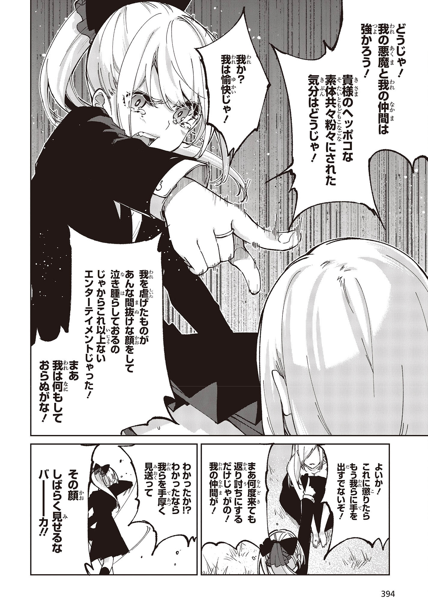 OROKA NA TENSHI WA AKUMA TO ODORU - raw - Chapter 74 - https://jpdd.ccdd.to/JPDD/orokanatenshiwaakumatoodoru/224025/ovam5qynbt0.jpg