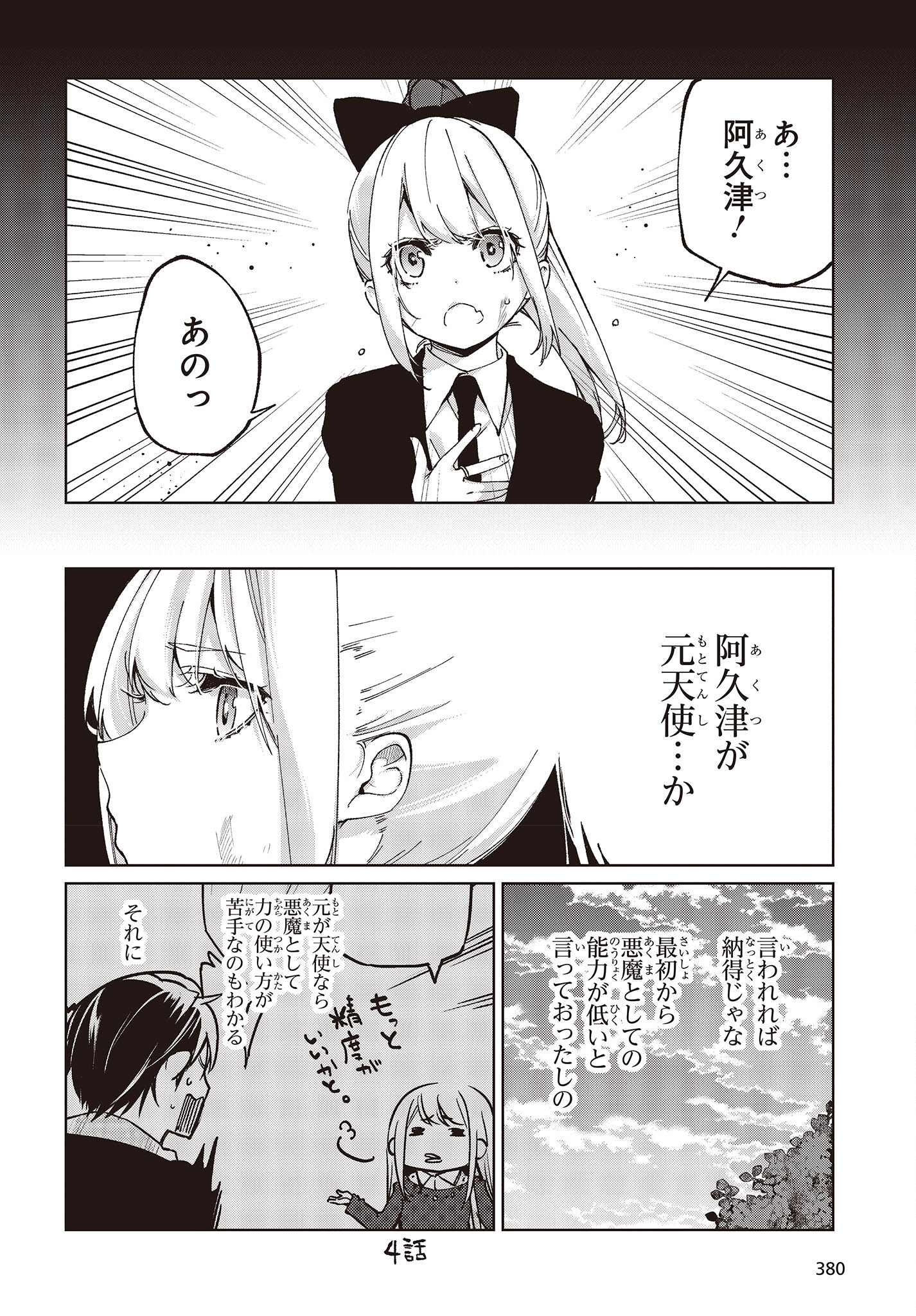 OROKA NA TENSHI WA AKUMA TO ODORU - raw - Chapter 74 - https://jpdd.ccdd.to/JPDD/orokanatenshiwaakumatoodoru/224025/pfzcgoanjqt.jpg